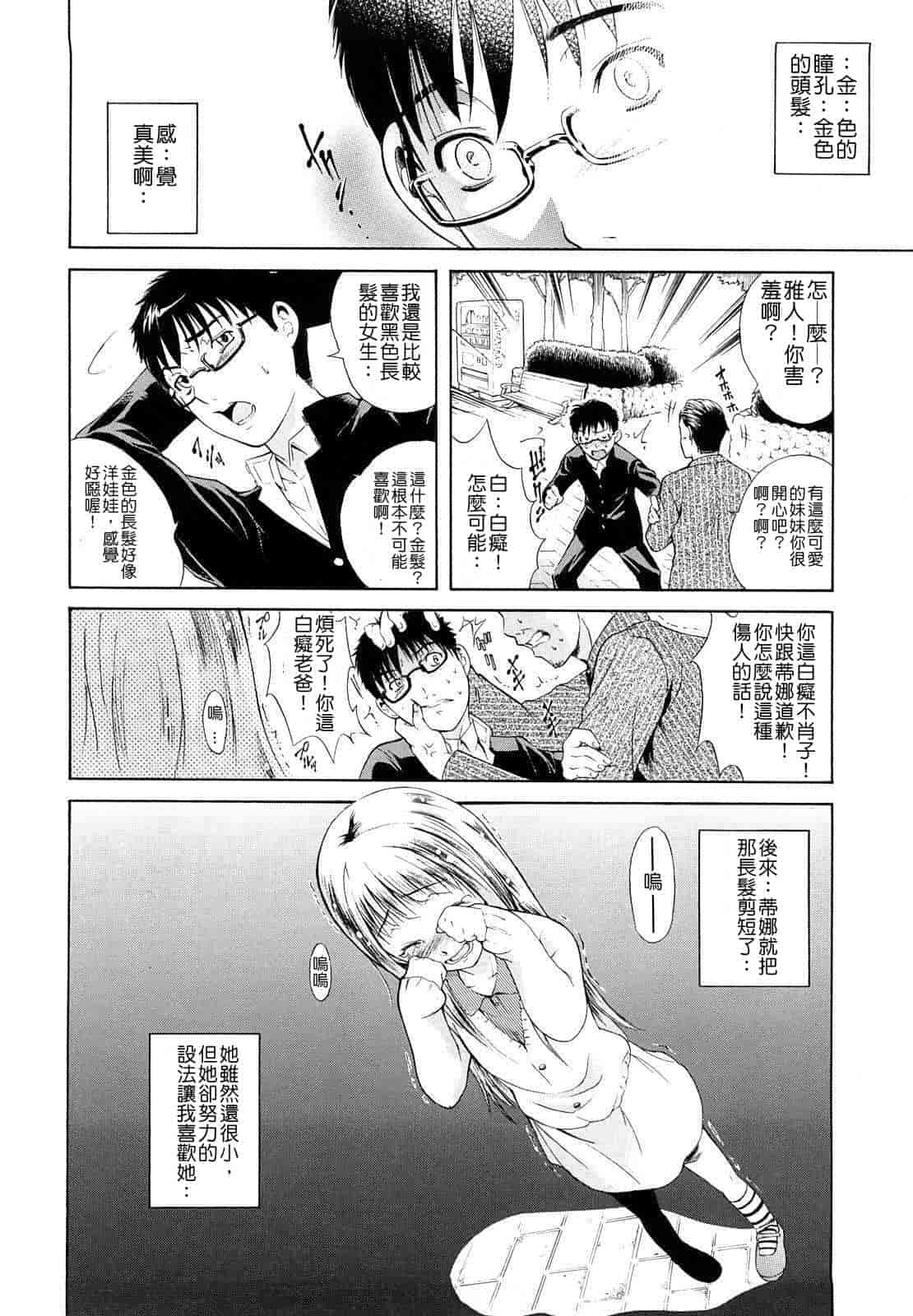 汉化版-[碧木誠心] 牝ロ牝ロにして!!_第5集