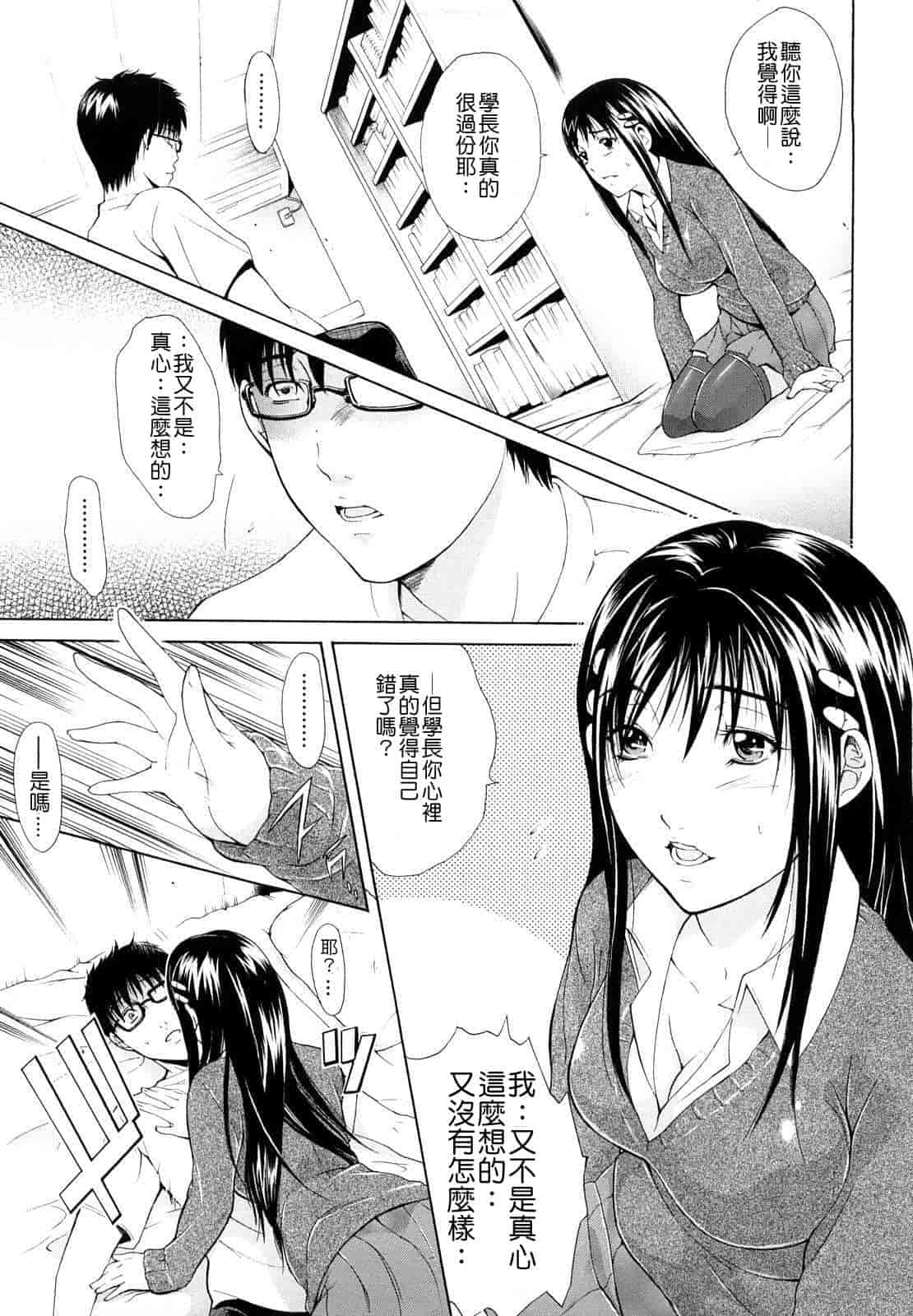 汉化版-[碧木誠心] 牝ロ牝ロにして!!_第5集