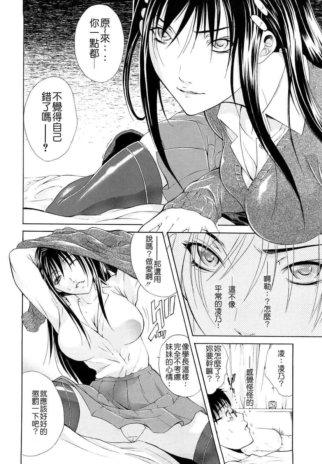 汉化版-[碧木誠心] 牝ロ牝ロにして!!_第5集