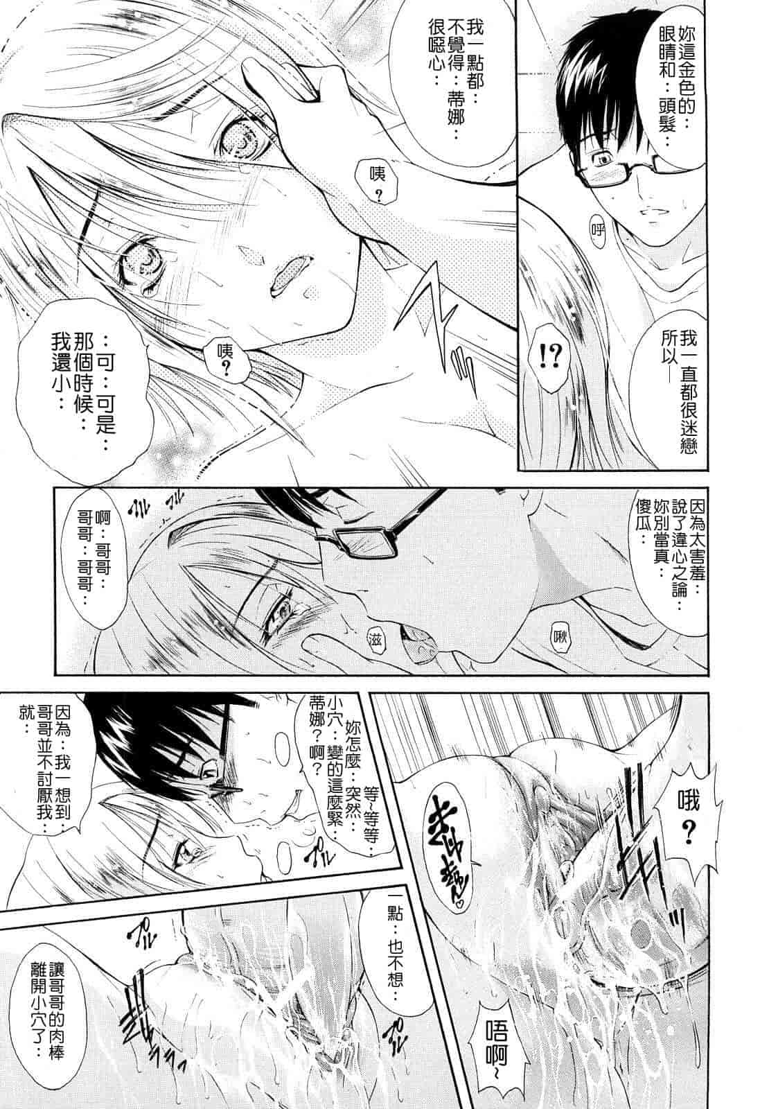 汉化版-[碧木誠心] 牝ロ牝ロにして!!_第5集