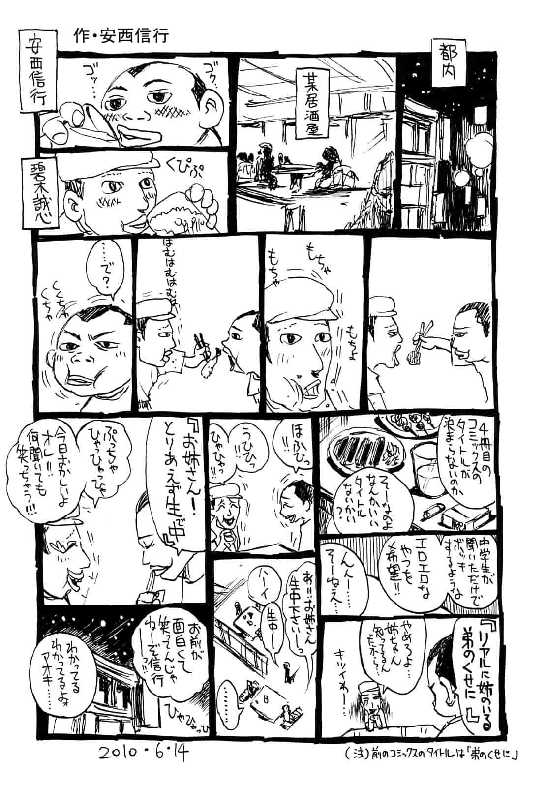 汉化版-[碧木誠心] 牝ロ牝ロにして!!_第6集