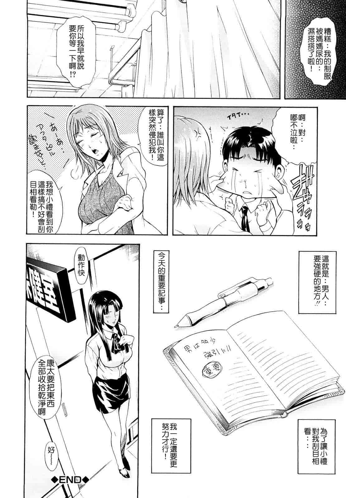 汉化版-[碧木誠心] 牝ロ牝ロにして!!_第1集