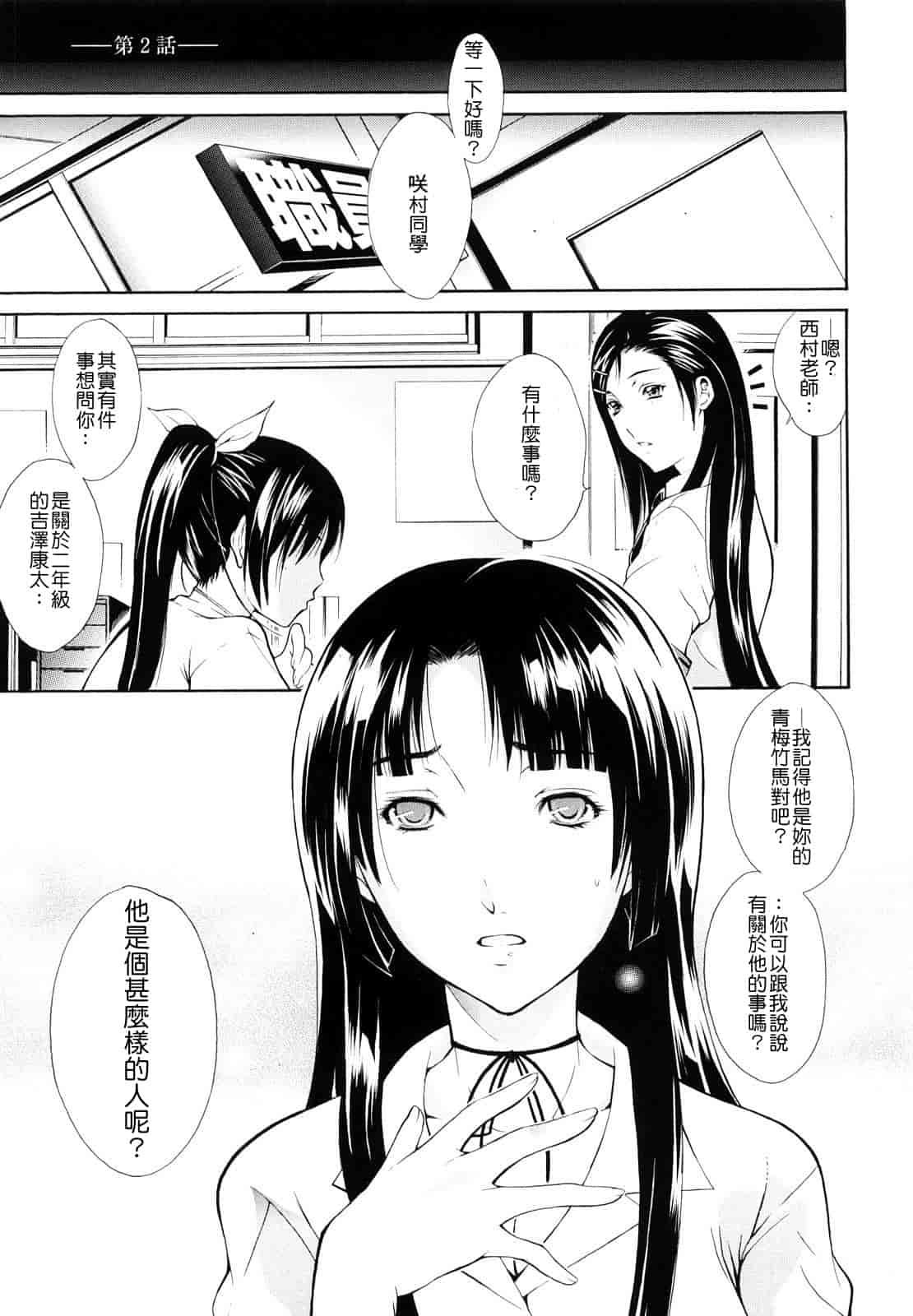 汉化版-[碧木誠心] 牝ロ牝ロにして!!_第1集
