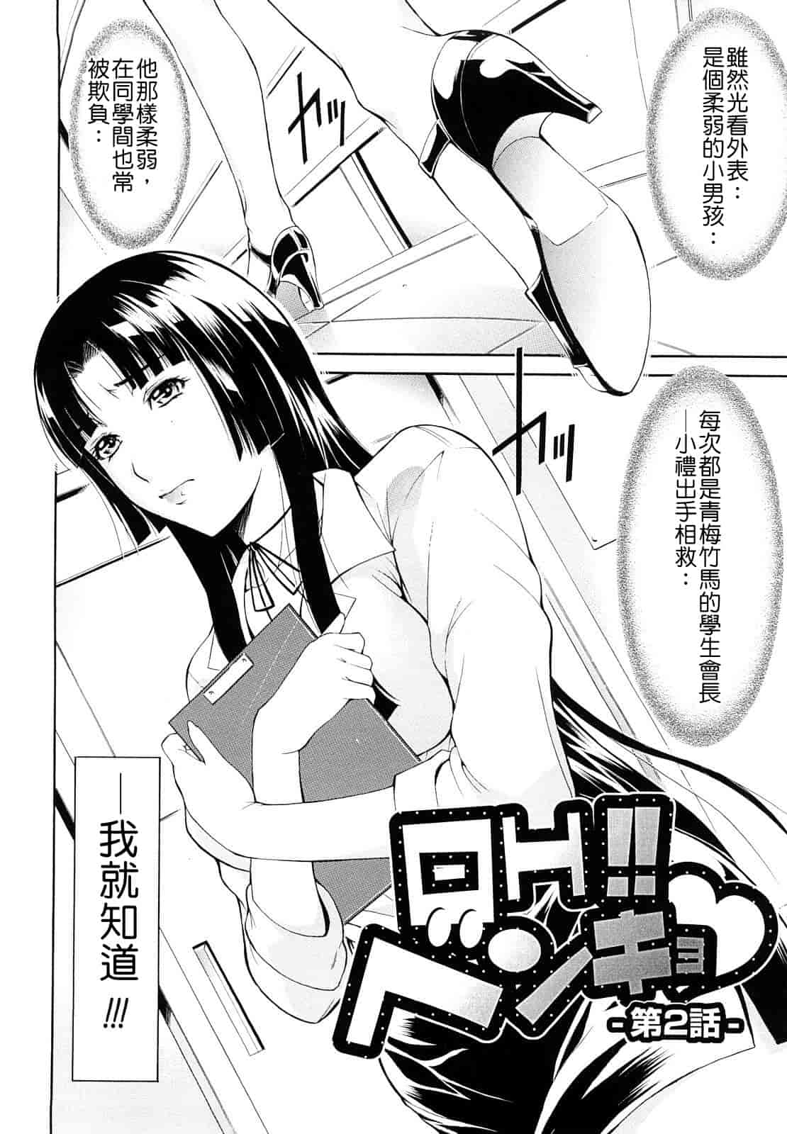 汉化版-[碧木誠心] 牝ロ牝ロにして!!_第1集