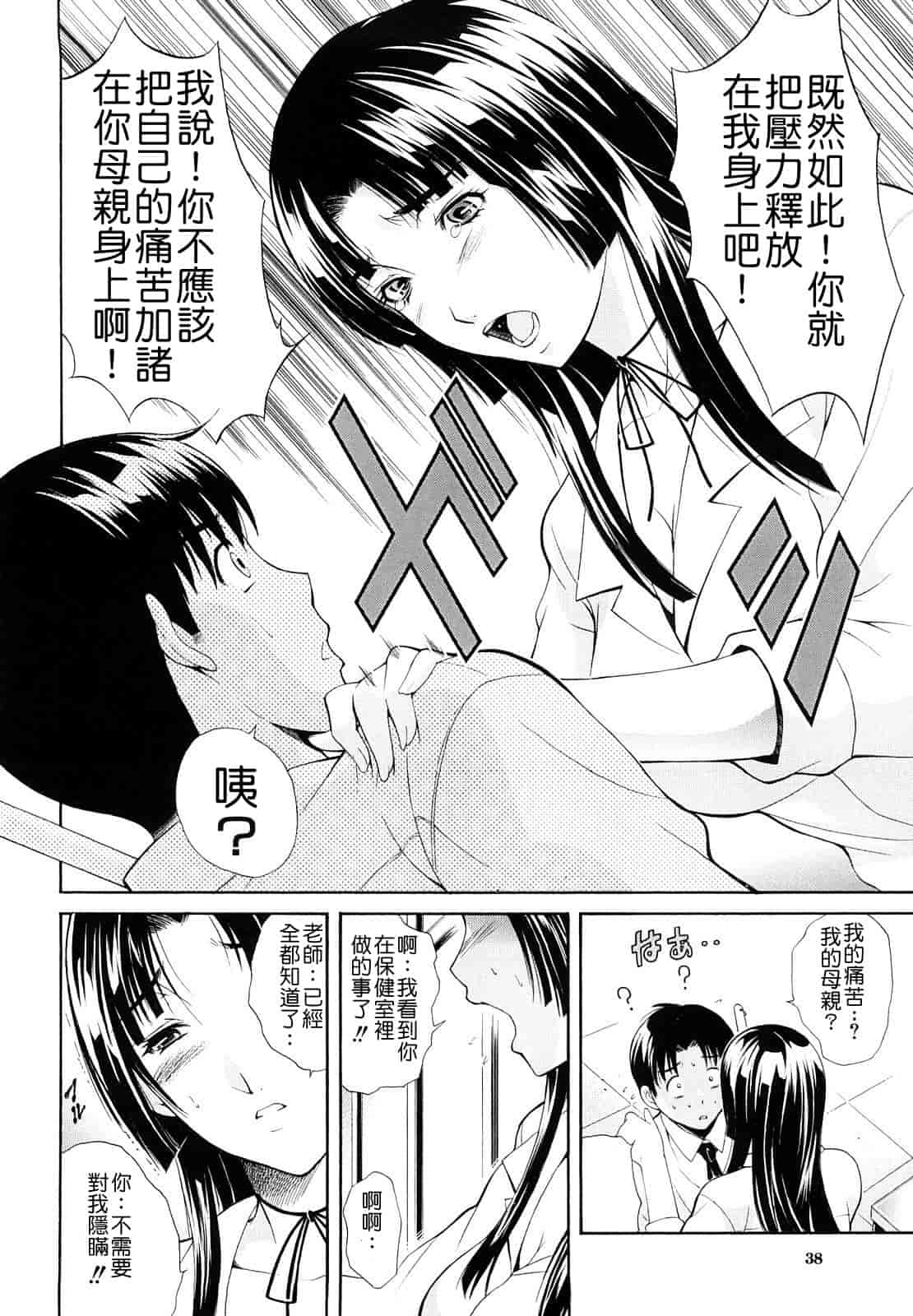 汉化版-[碧木誠心] 牝ロ牝ロにして!!_第1集
