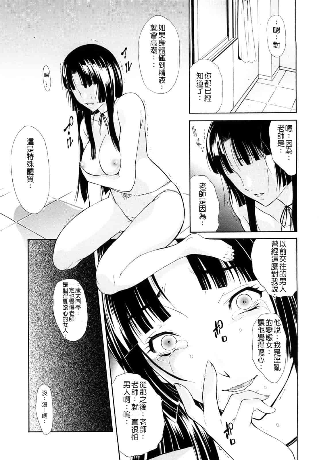 汉化版-[碧木誠心] 牝ロ牝ロにして!!_第2集