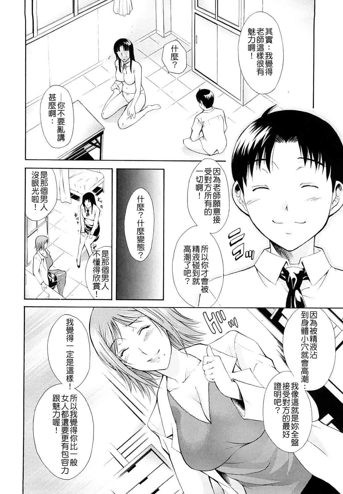 汉化版-[碧木誠心] 牝ロ牝ロにして!!_第2集