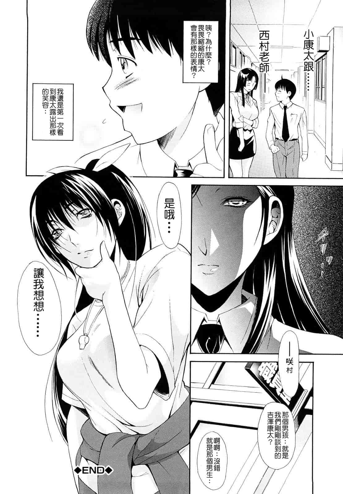 汉化版-[碧木誠心] 牝ロ牝ロにして!!_第2集