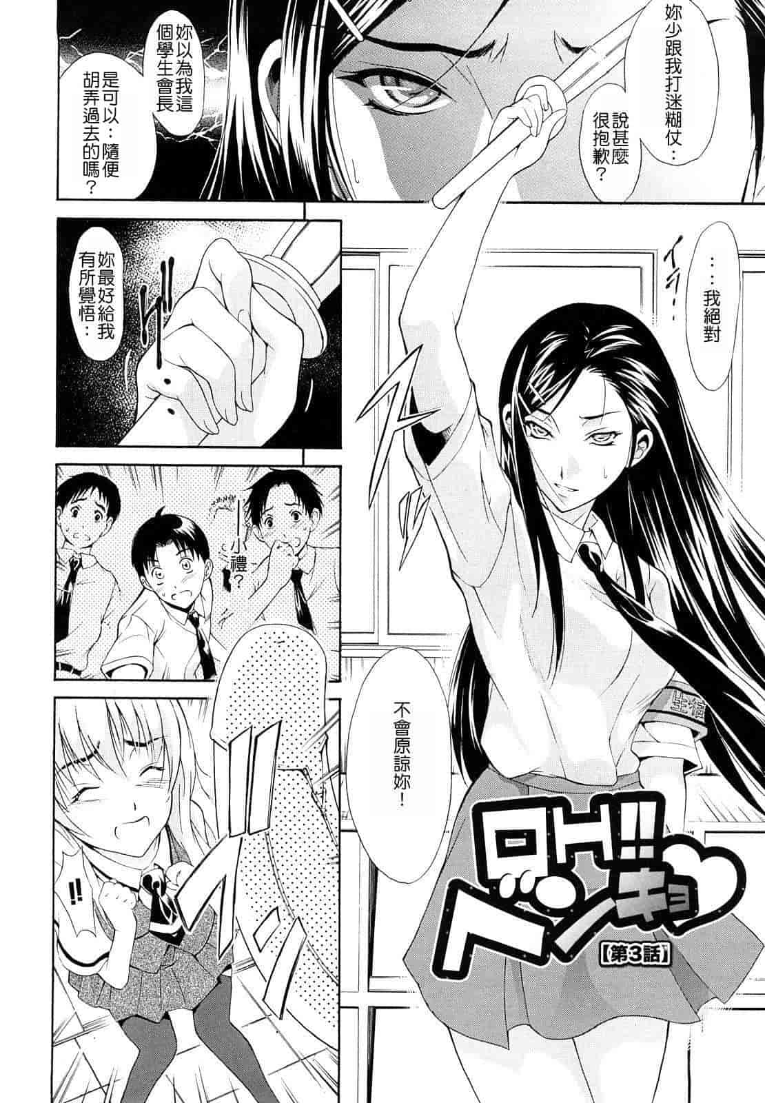 汉化版-[碧木誠心] 牝ロ牝ロにして!!_第2集