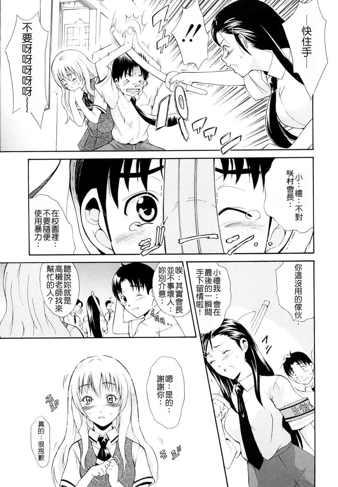汉化版-[碧木誠心] 牝ロ牝ロにして!!_第2集