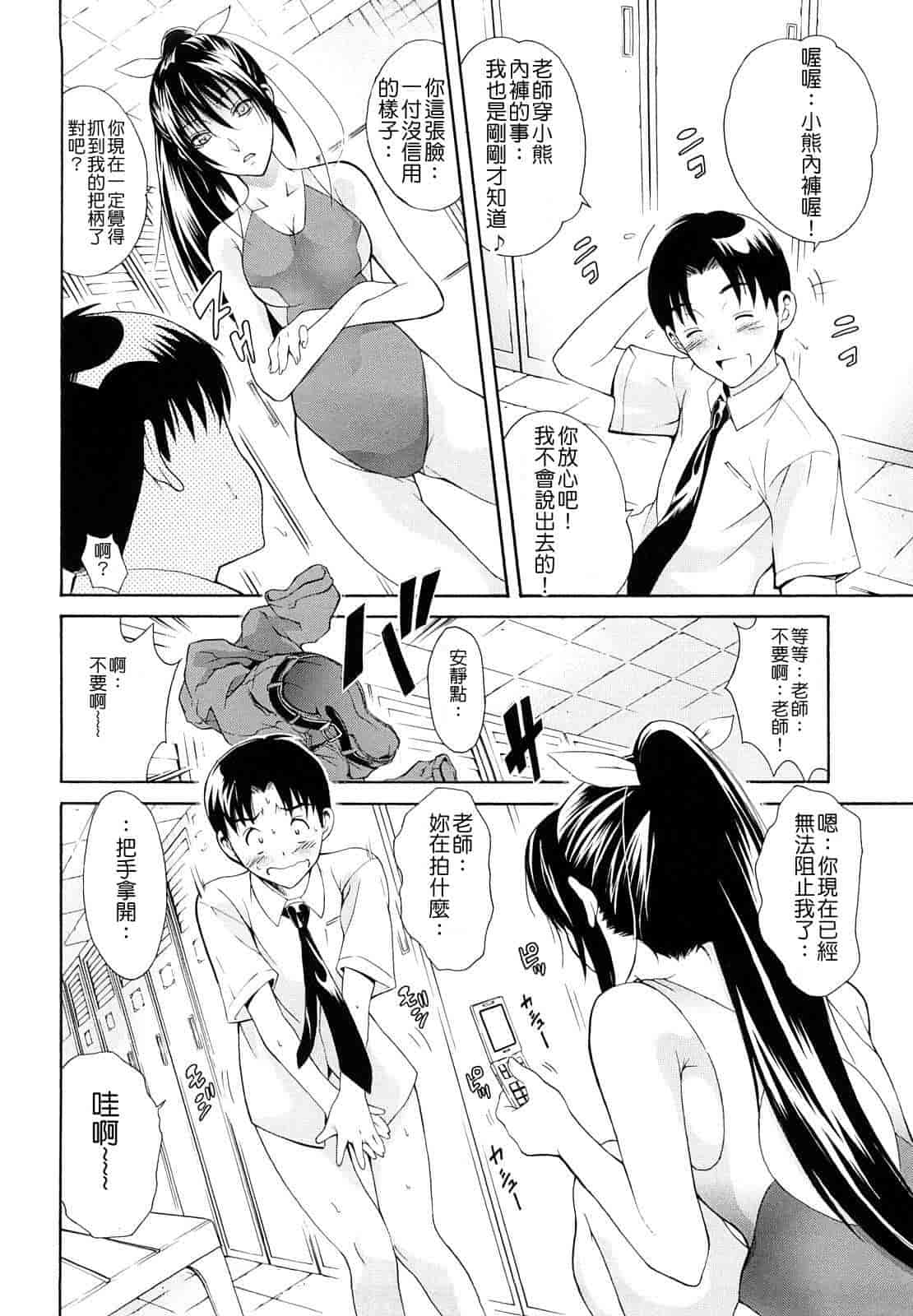 汉化版-[碧木誠心] 牝ロ牝ロにして!!_第2集