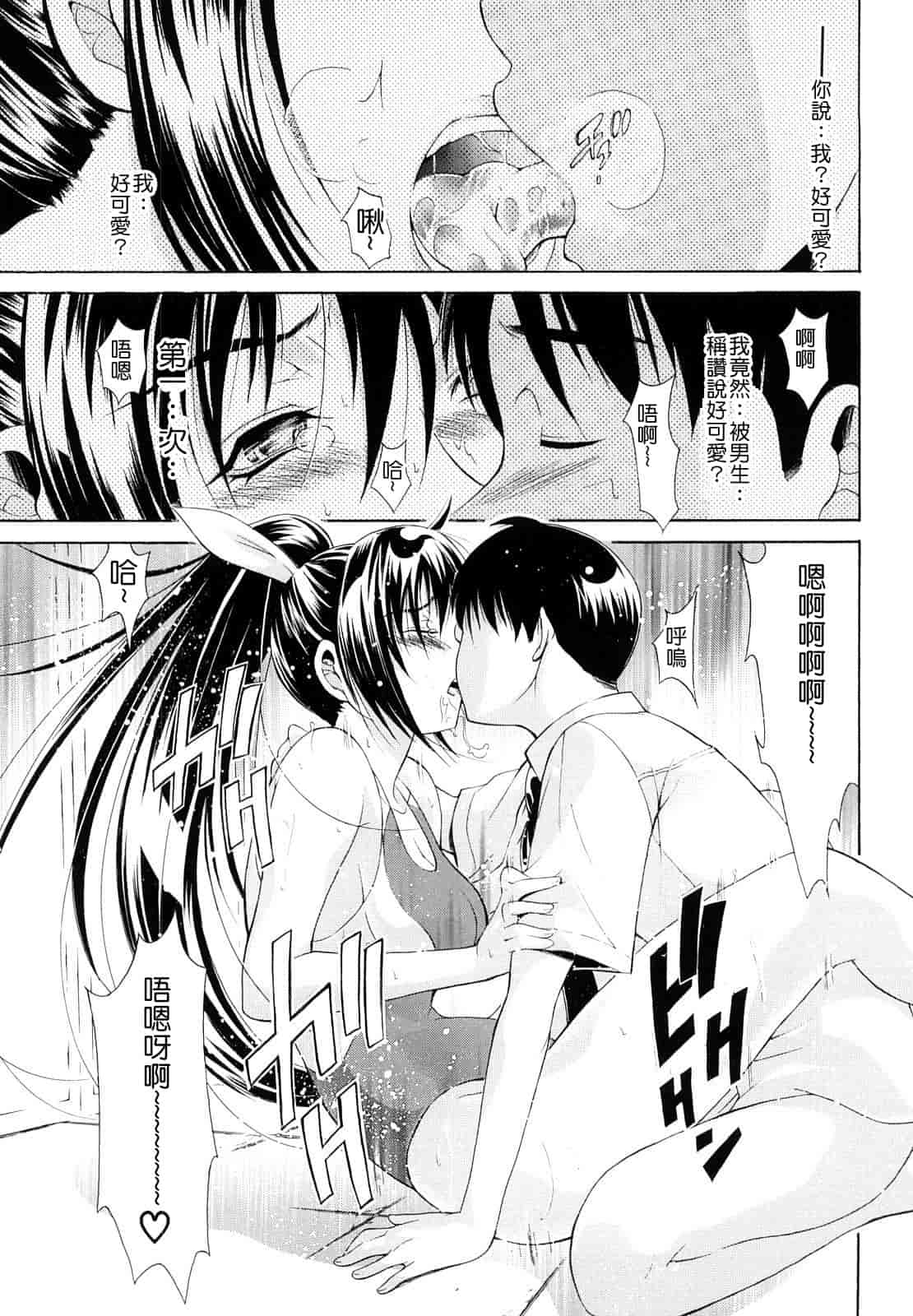 汉化版-[碧木誠心] 牝ロ牝ロにして!!_第3集