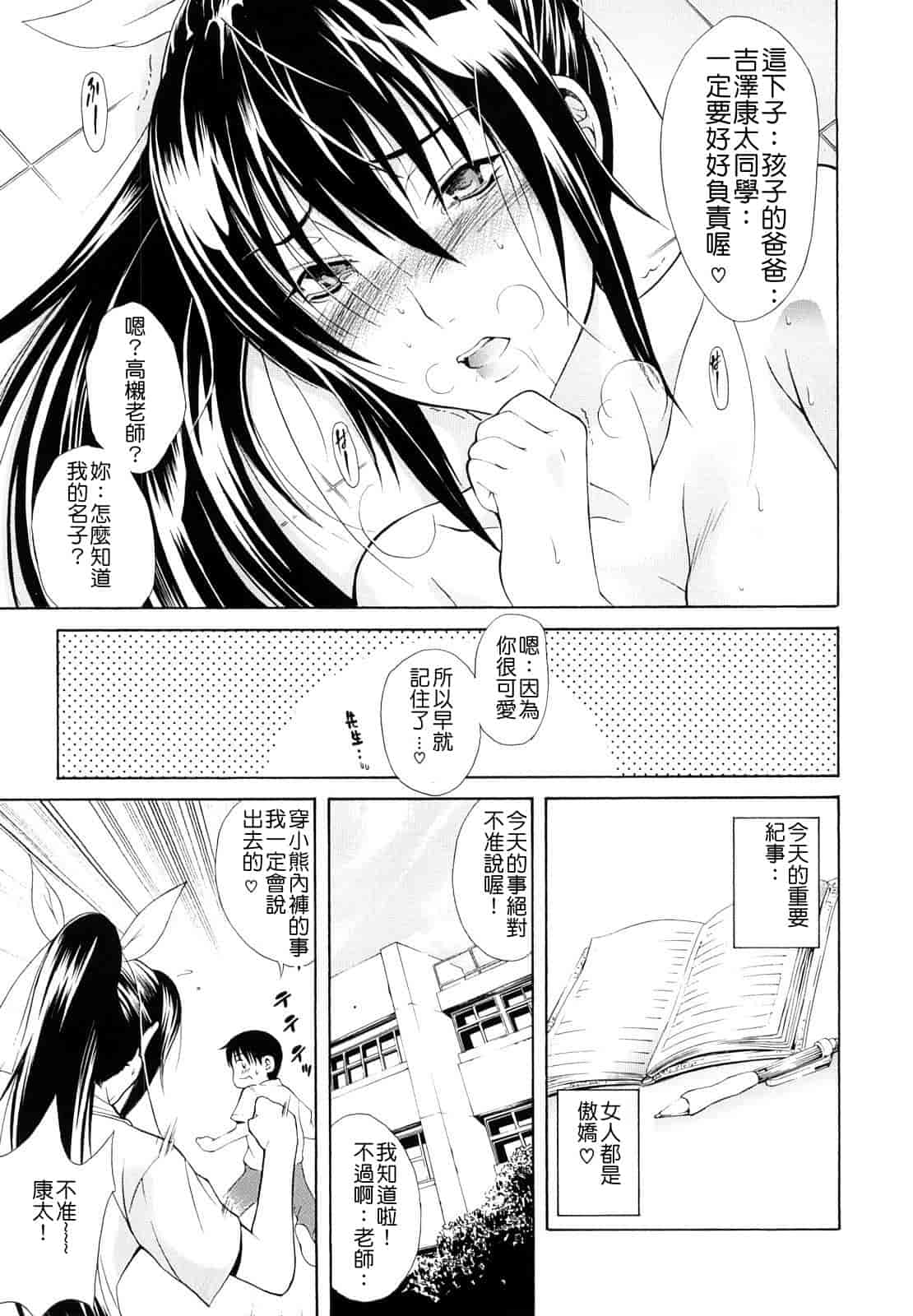 汉化版-[碧木誠心] 牝ロ牝ロにして!!_第3集