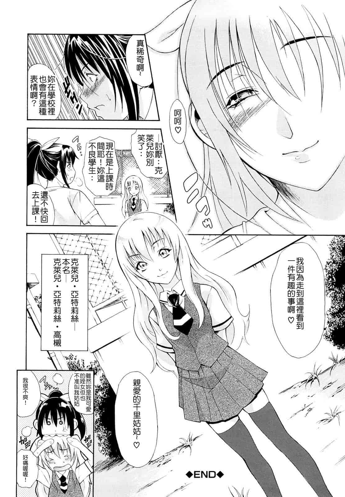 汉化版-[碧木誠心] 牝ロ牝ロにして!!_第3集