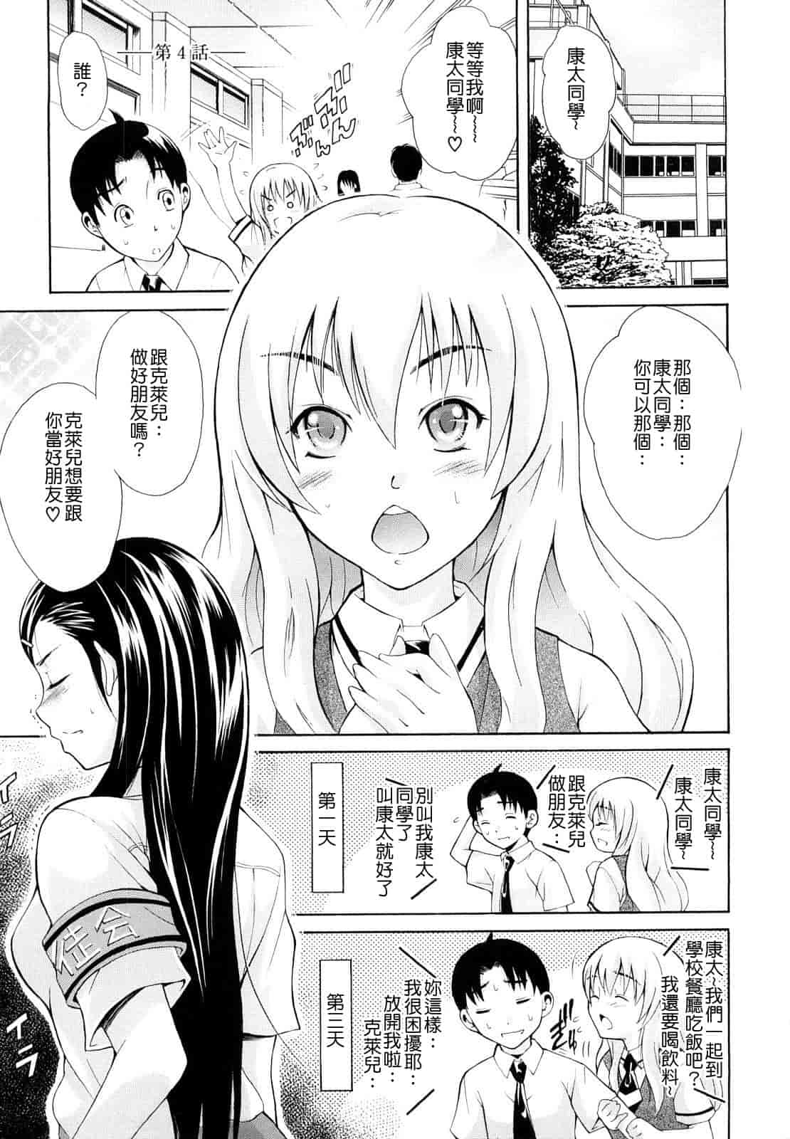 汉化版-[碧木誠心] 牝ロ牝ロにして!!_第3集