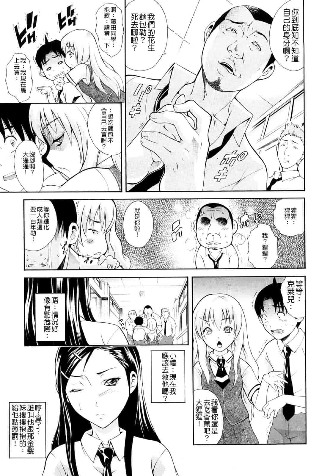 汉化版-[碧木誠心] 牝ロ牝ロにして!!_第3集