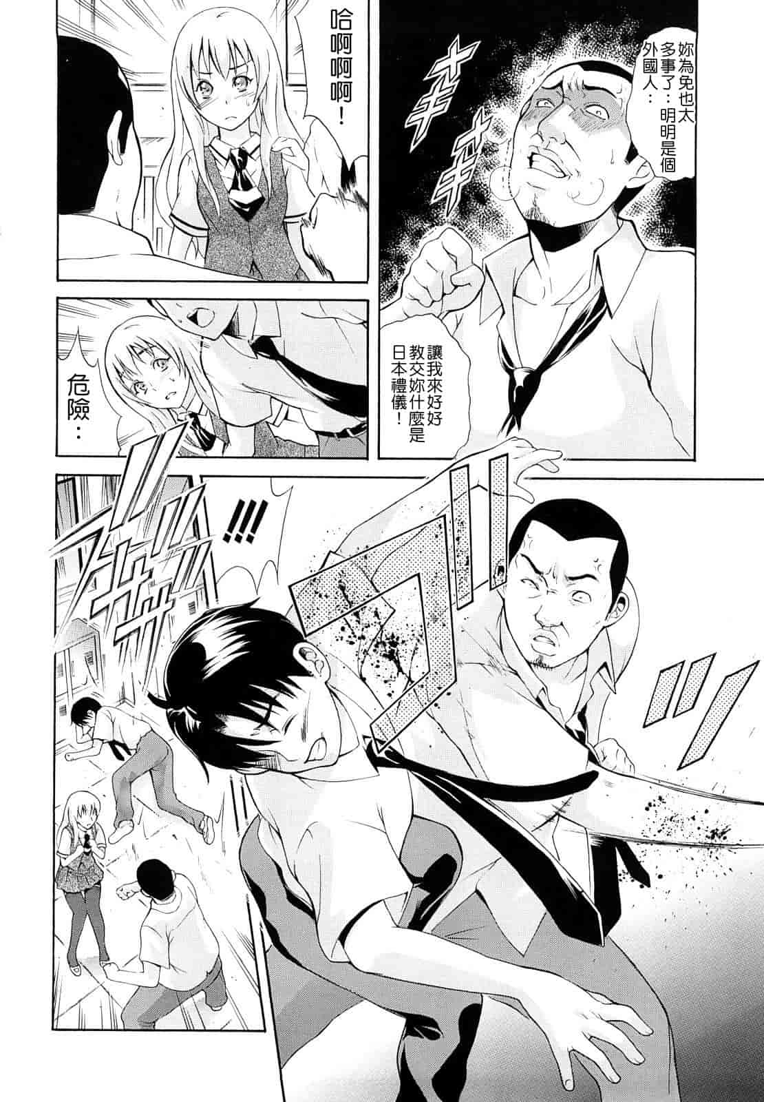 汉化版-[碧木誠心] 牝ロ牝ロにして!!_第3集