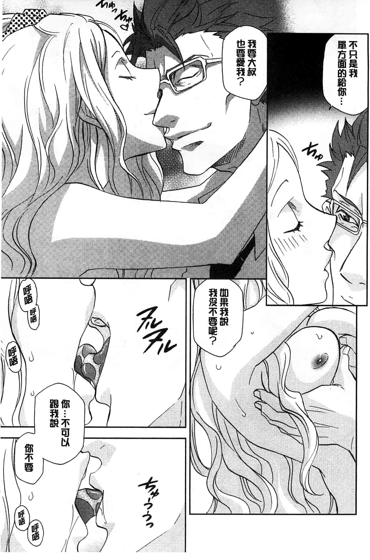 汉化版-[稲荷金蔵] おっさん、生でしてよ_第1集