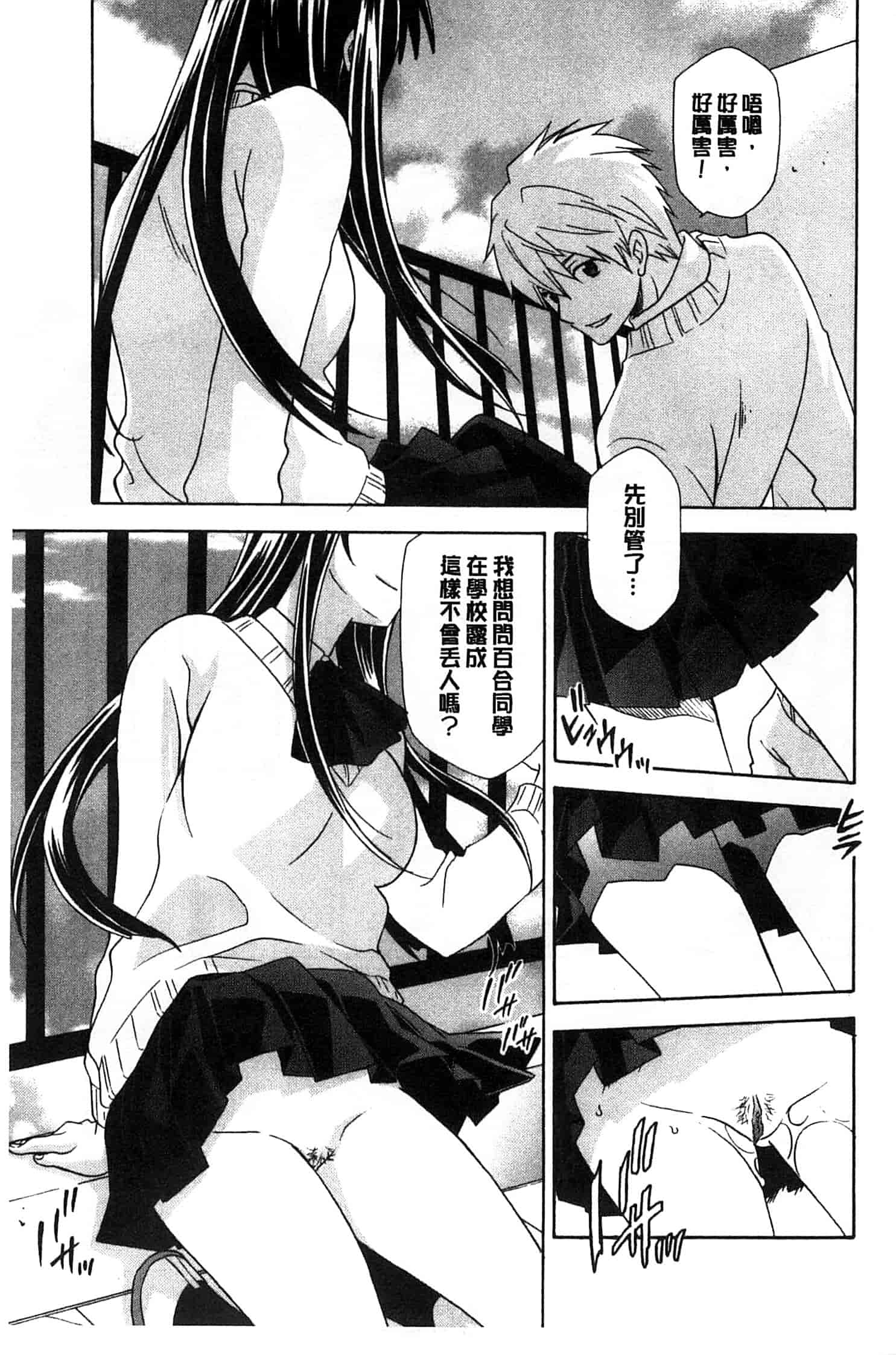 汉化版-[稲荷金蔵] おっさん、生でしてよ_第3集