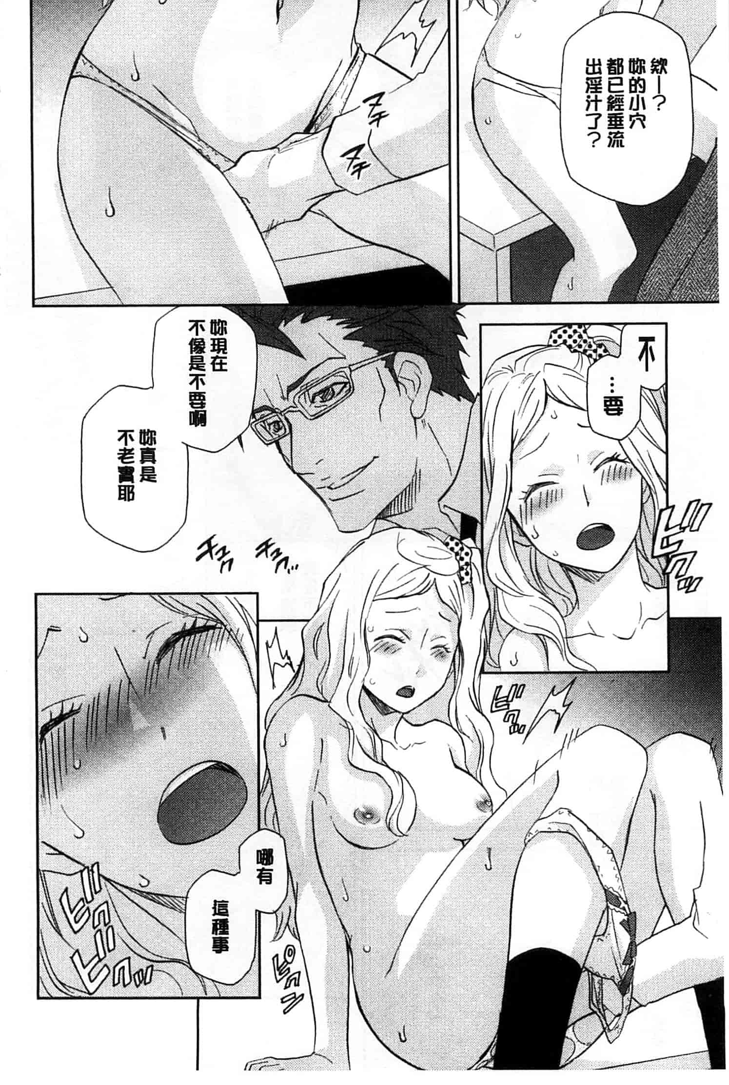 汉化版-[稲荷金蔵] おっさん、生でしてよ_第1集