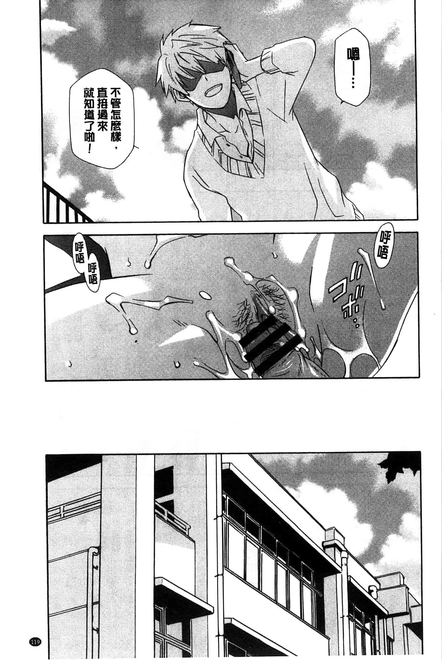 汉化版-[稲荷金蔵] おっさん、生でしてよ_第3集