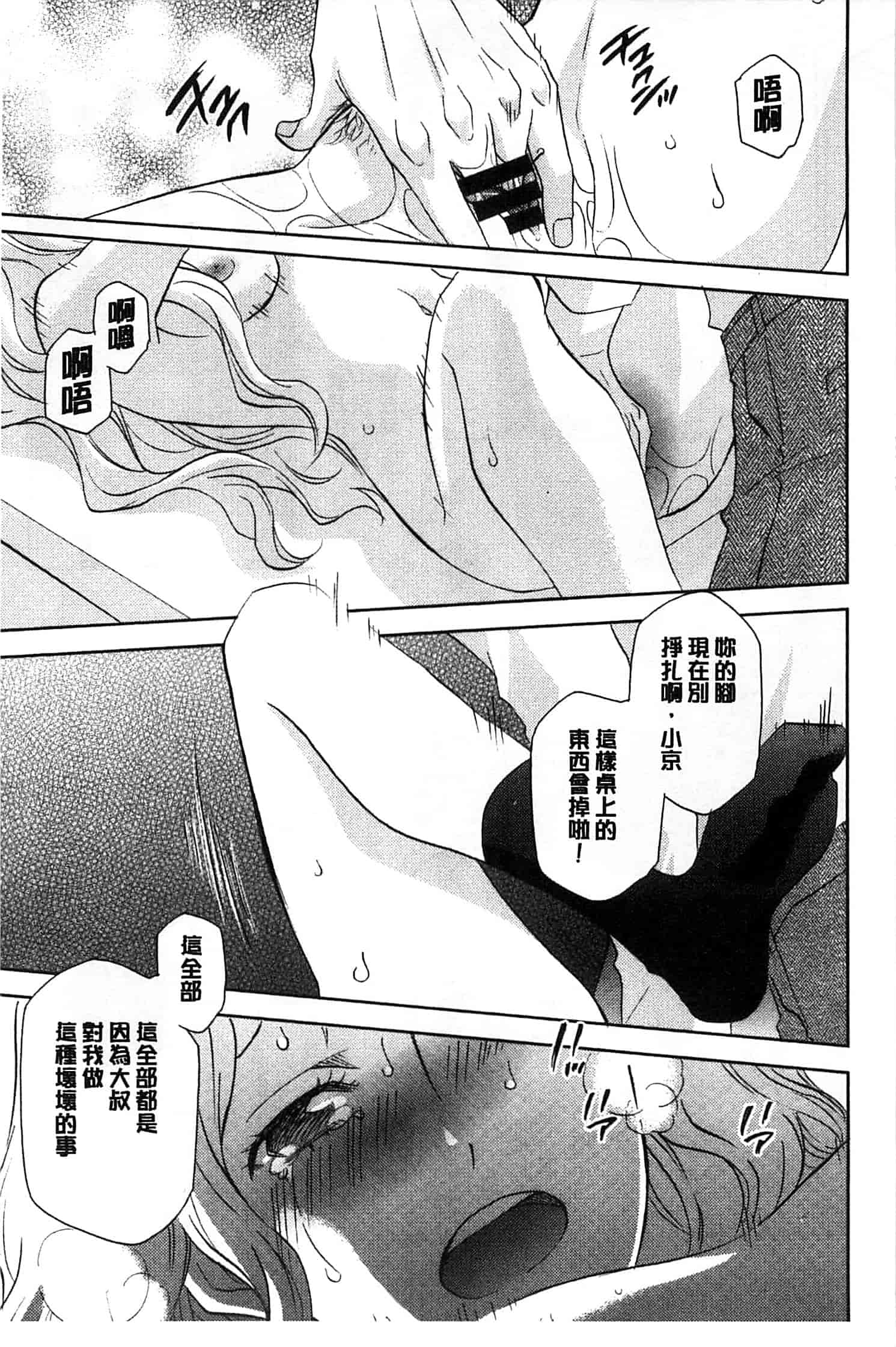 汉化版-[稲荷金蔵] おっさん、生でしてよ_第1集