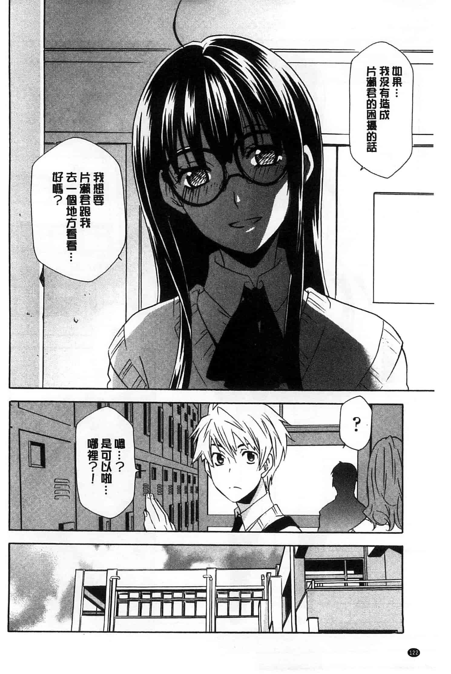 汉化版-[稲荷金蔵] おっさん、生でしてよ_第4集
