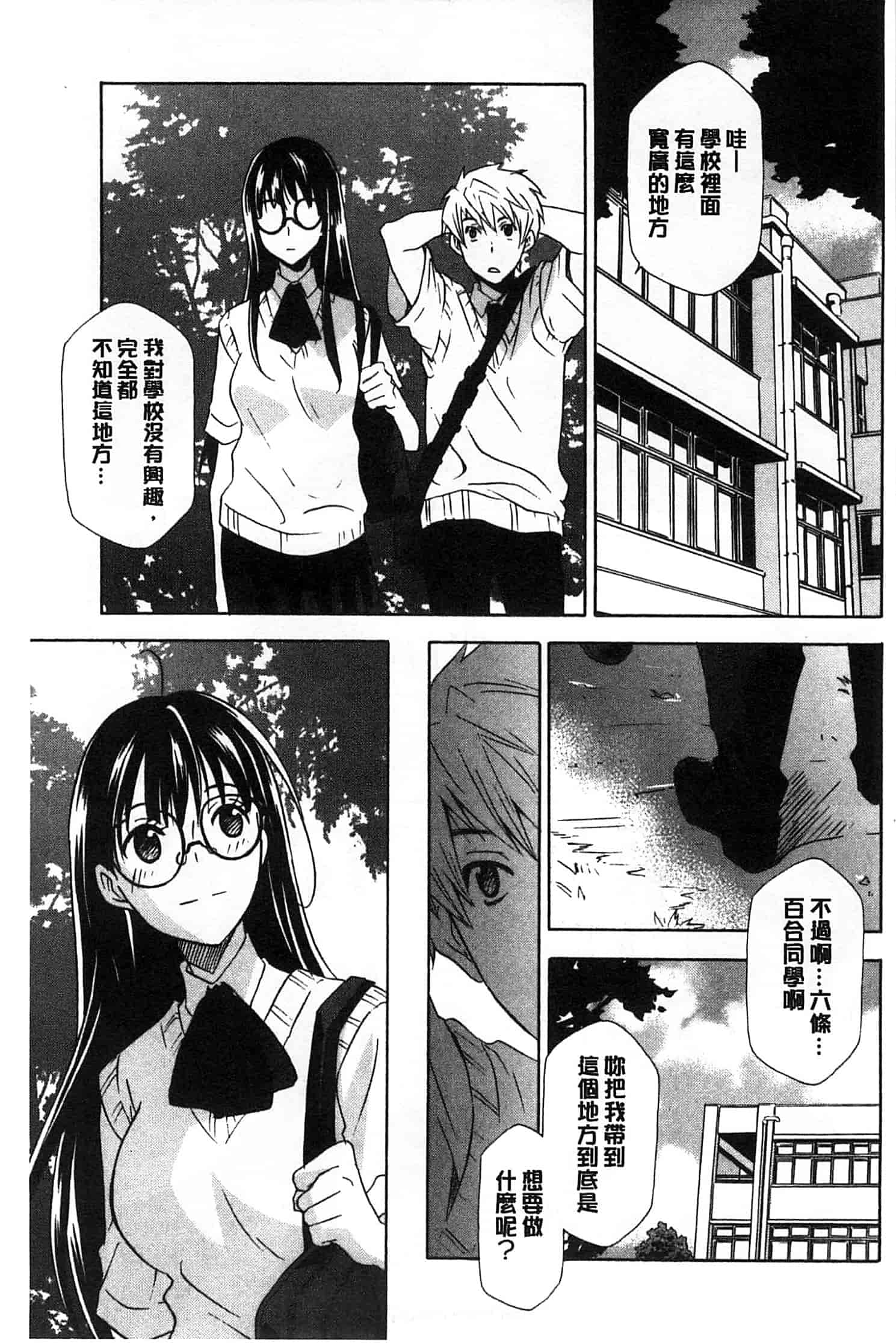 汉化版-[稲荷金蔵] おっさん、生でしてよ_第4集