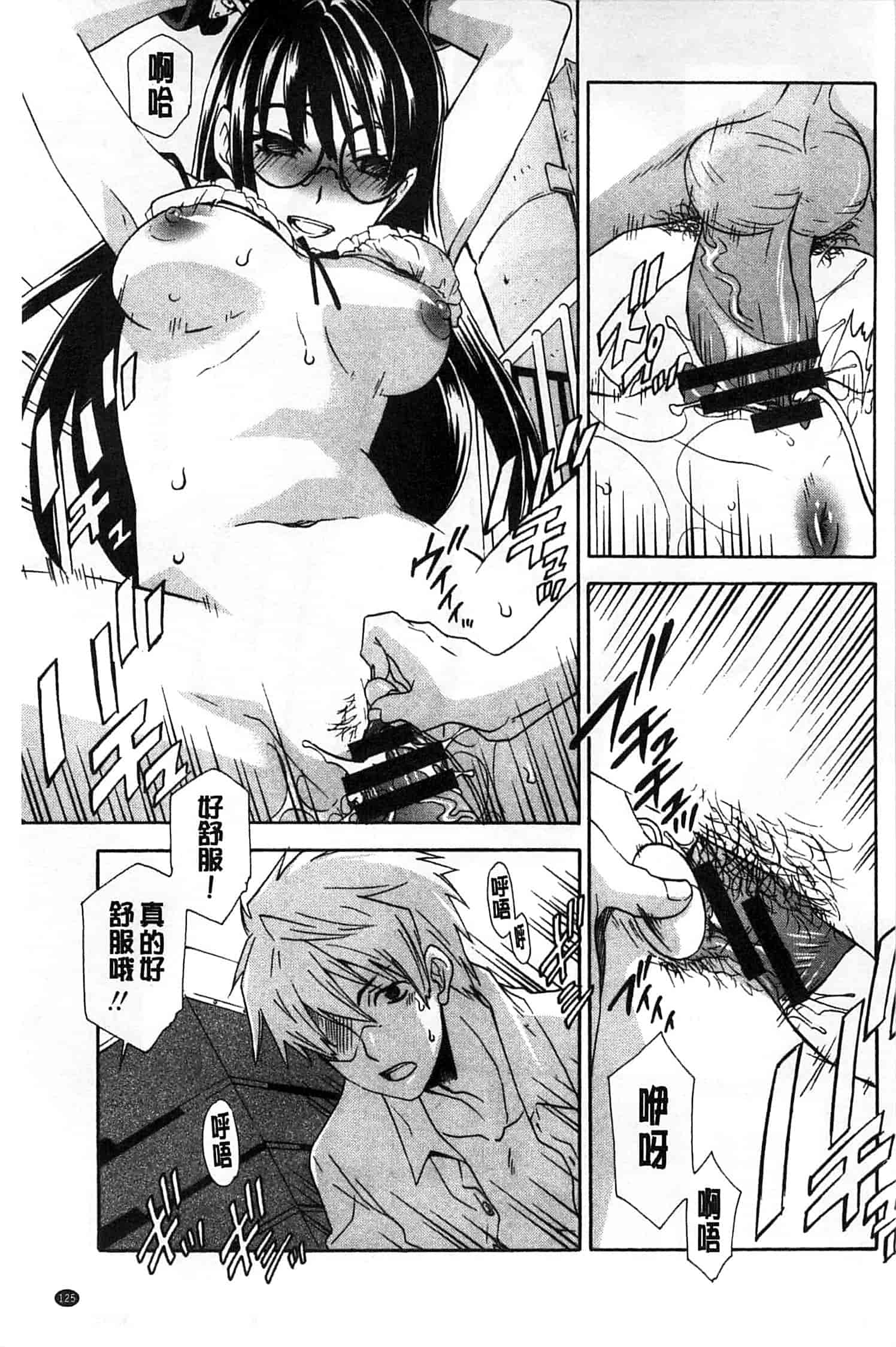 汉化版-[稲荷金蔵] おっさん、生でしてよ_第4集