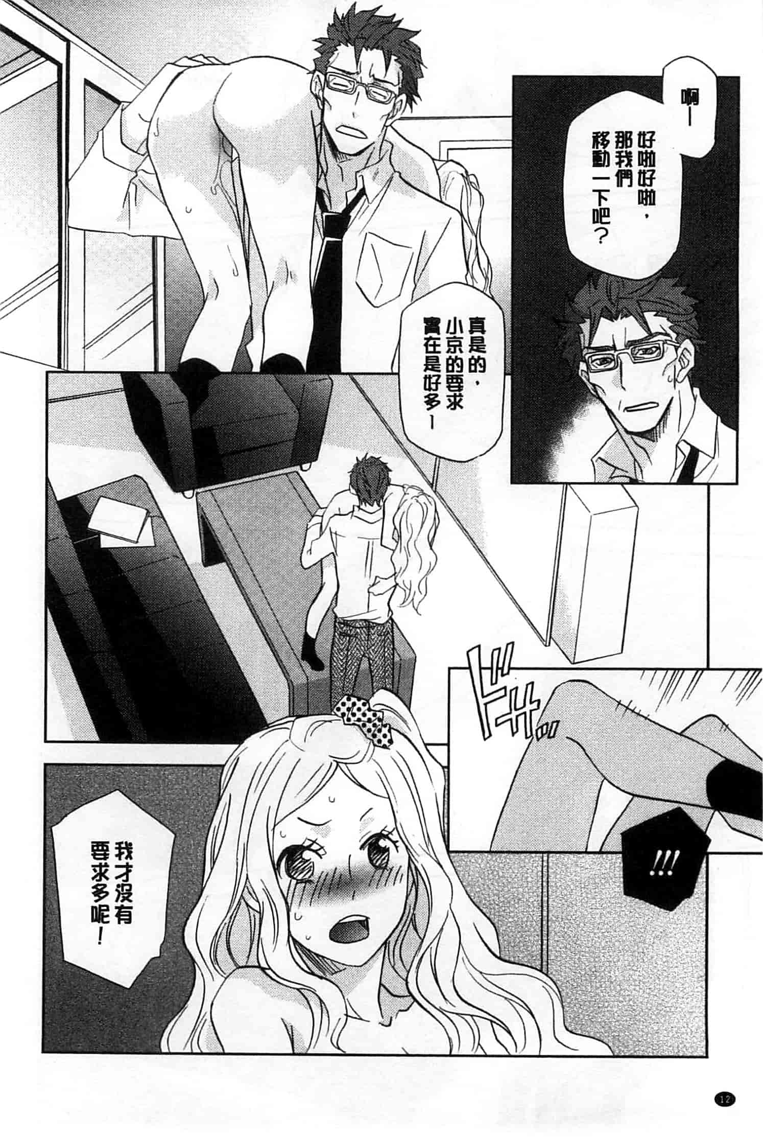 汉化版-[稲荷金蔵] おっさん、生でしてよ_第1集