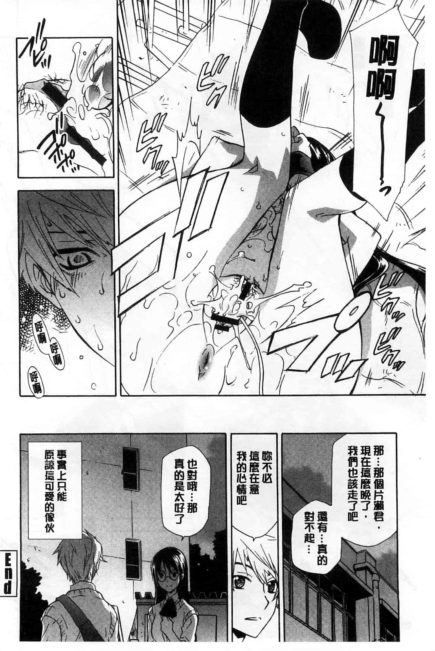 汉化版-[稲荷金蔵] おっさん、生でしてよ_第4集