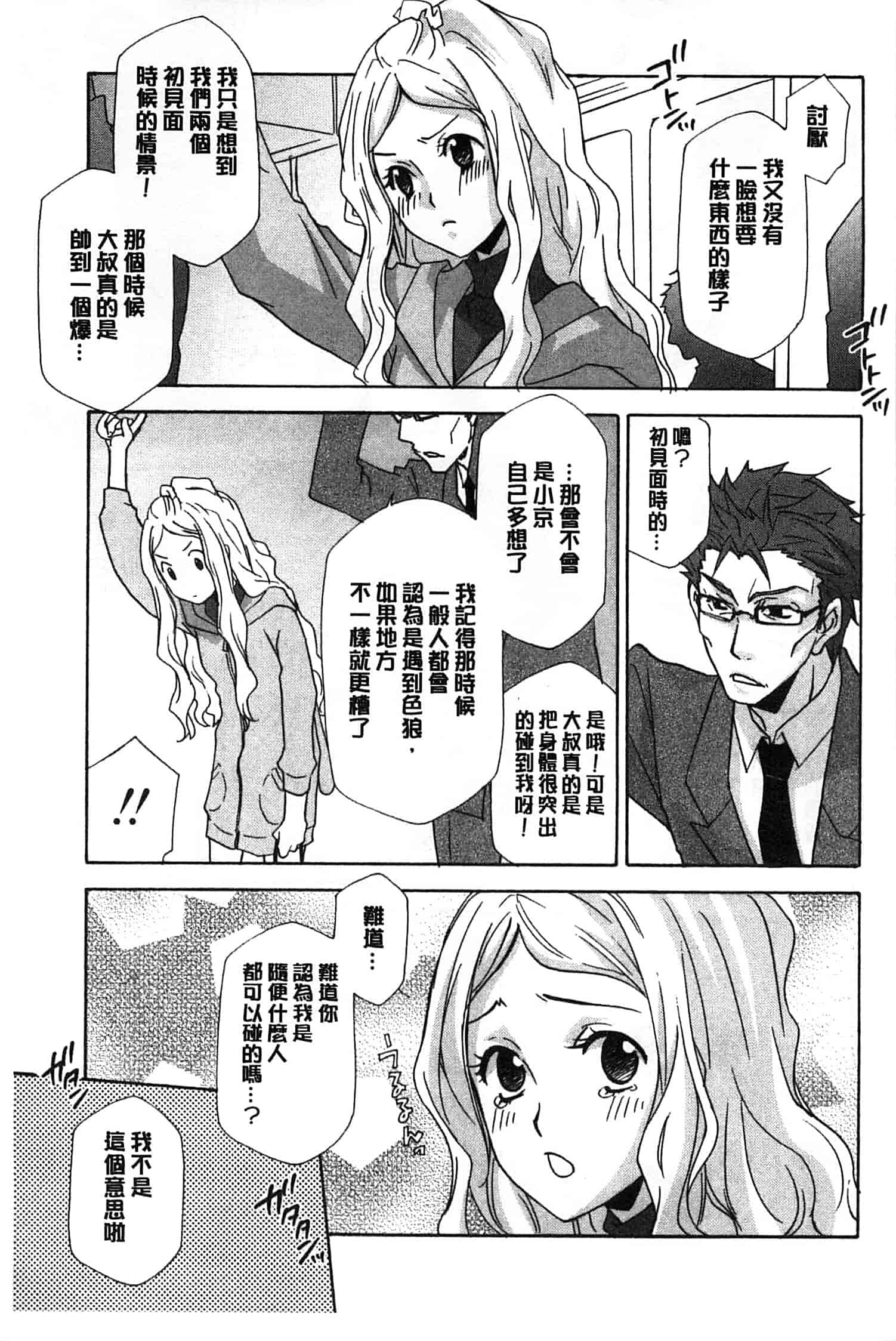汉化版-[稲荷金蔵] おっさん、生でしてよ_第4集