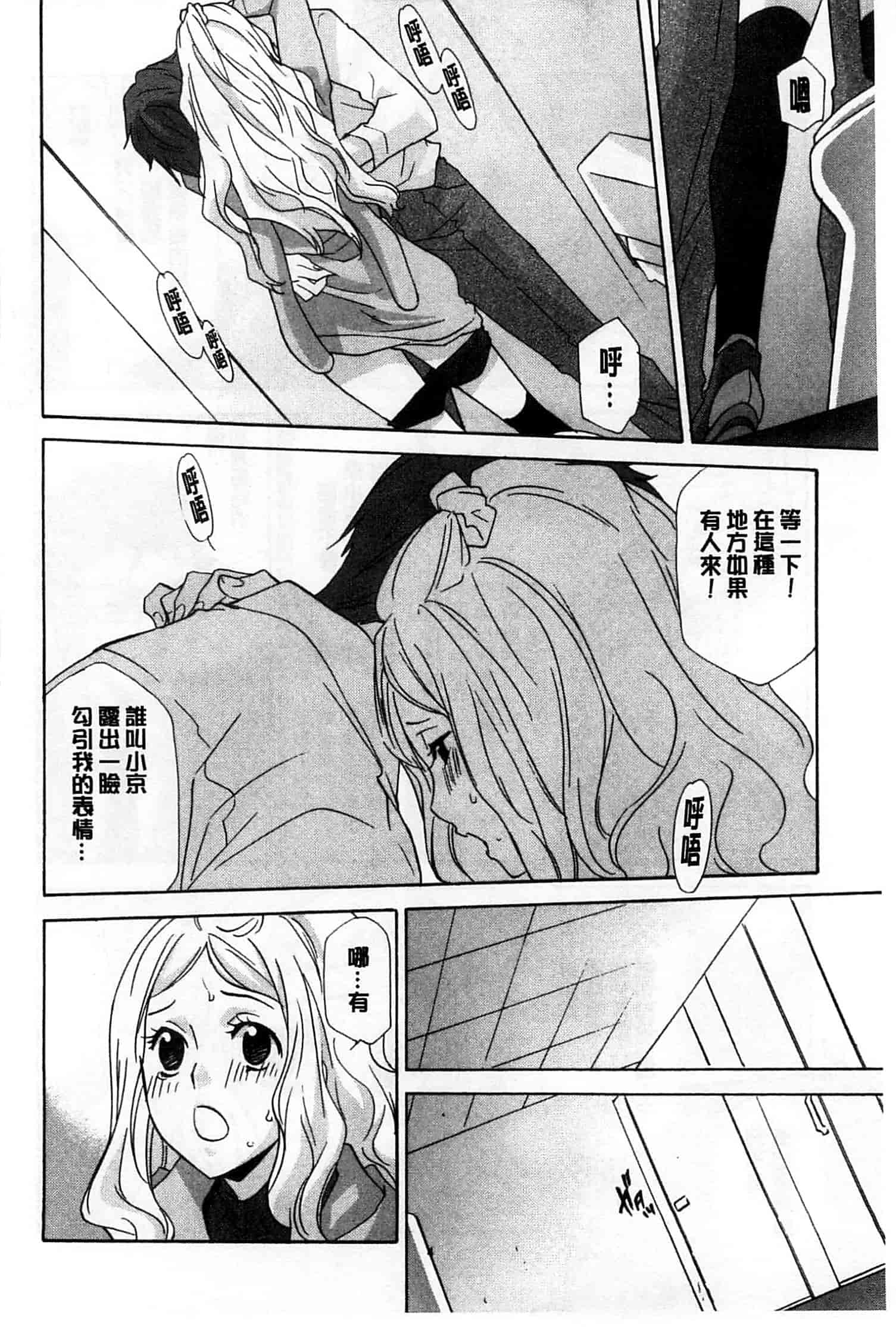 汉化版-[稲荷金蔵] おっさん、生でしてよ_第4集