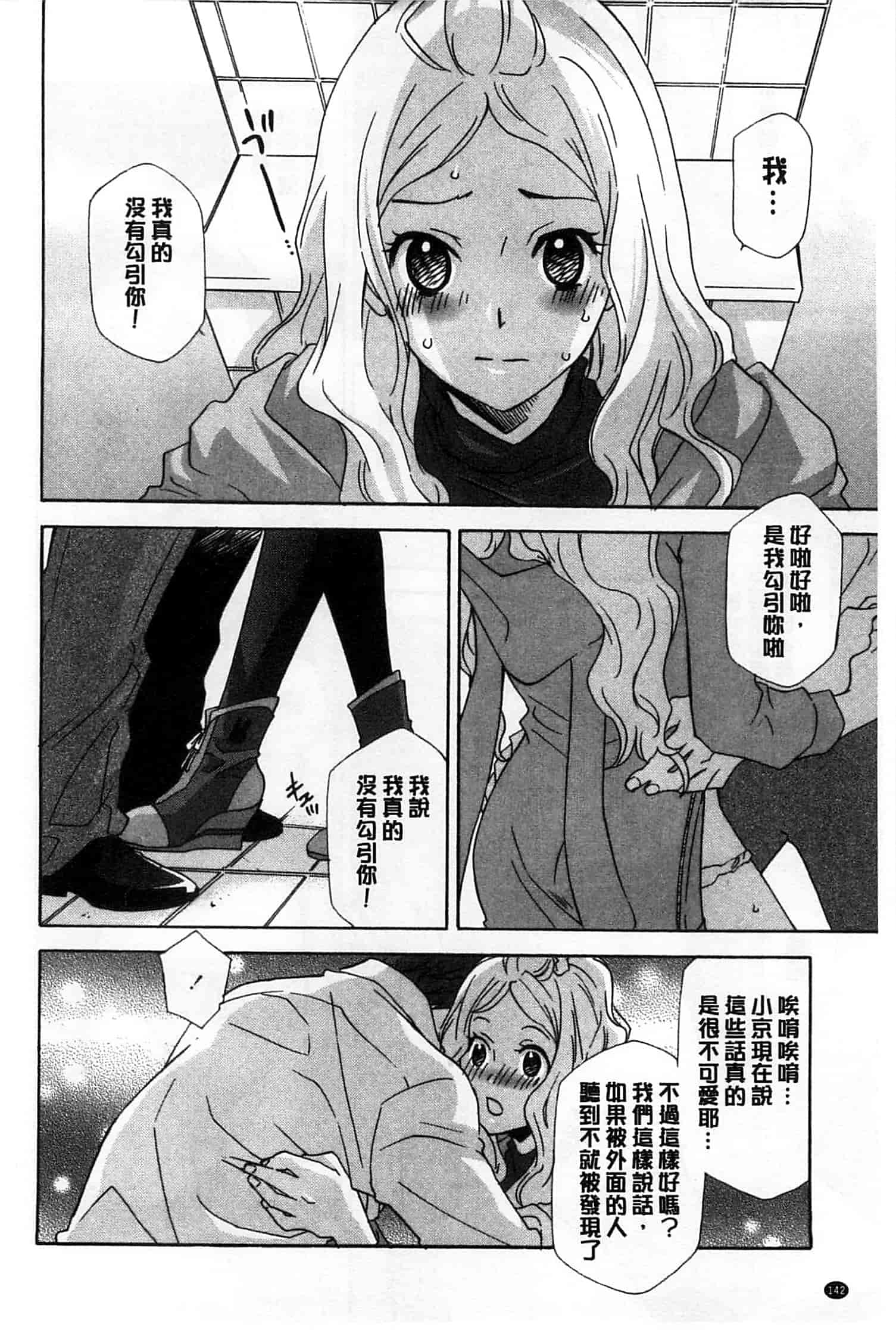 汉化版-[稲荷金蔵] おっさん、生でしてよ_第4集