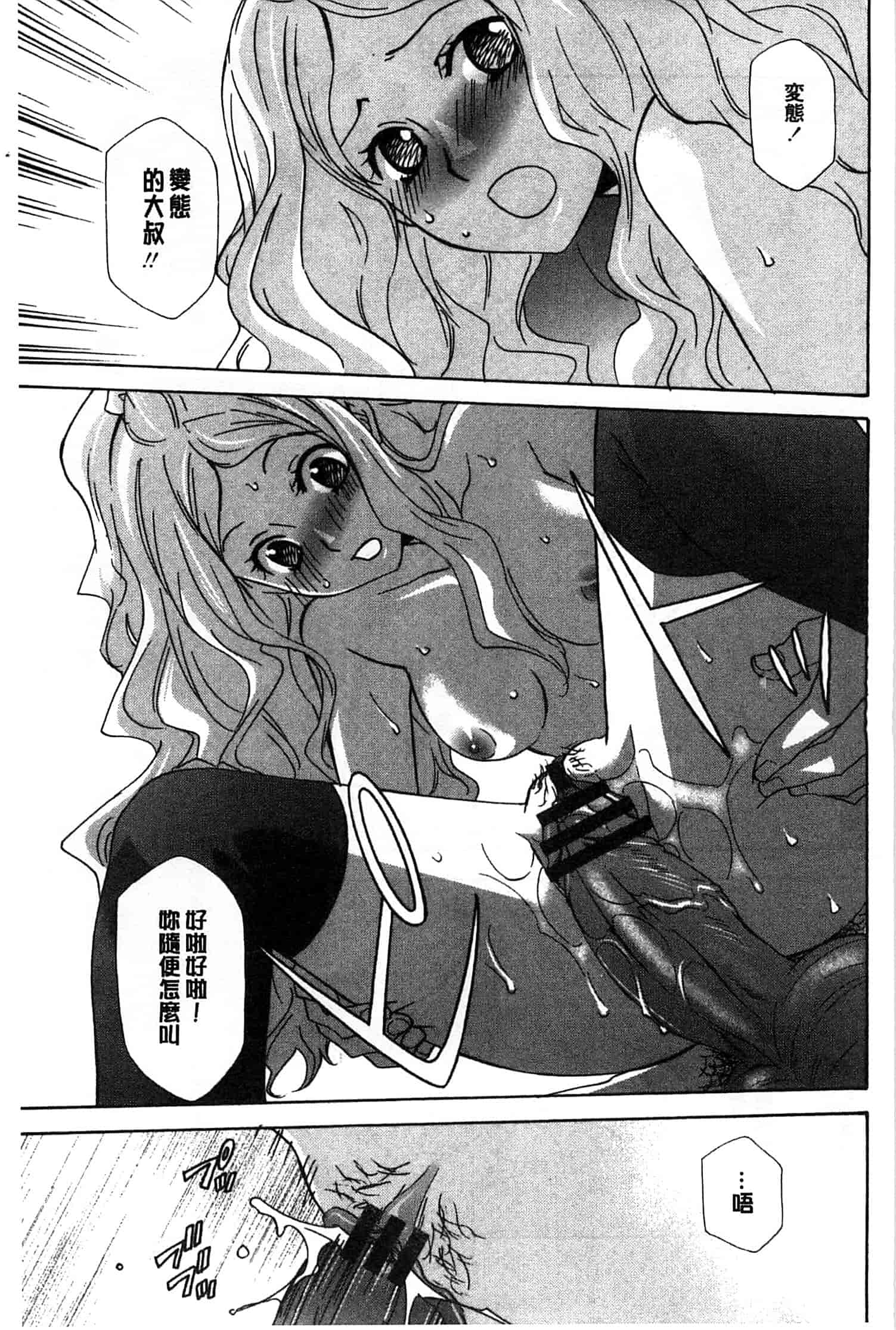 汉化版-[稲荷金蔵] おっさん、生でしてよ_第4集