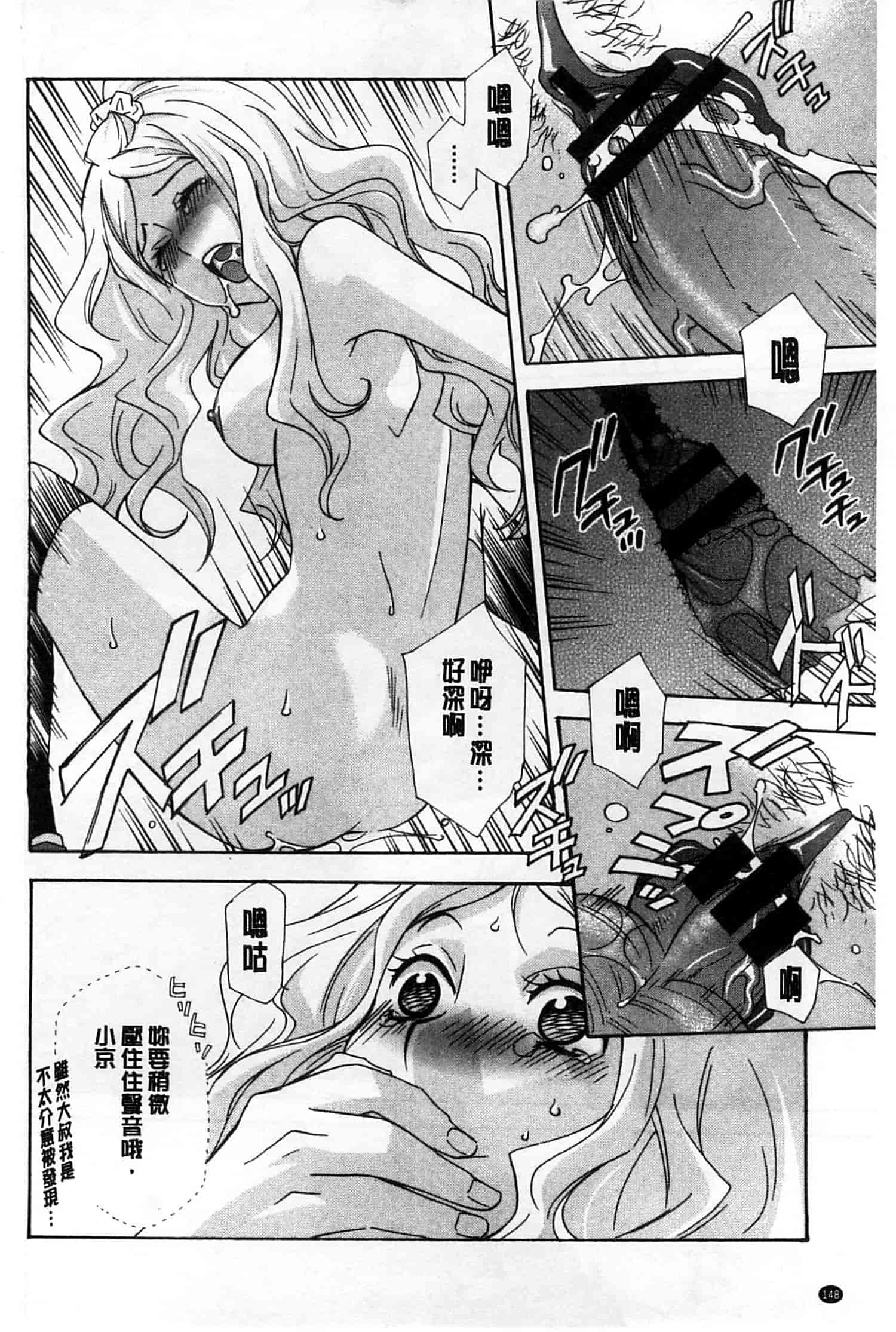 汉化版-[稲荷金蔵] おっさん、生でしてよ_第4集