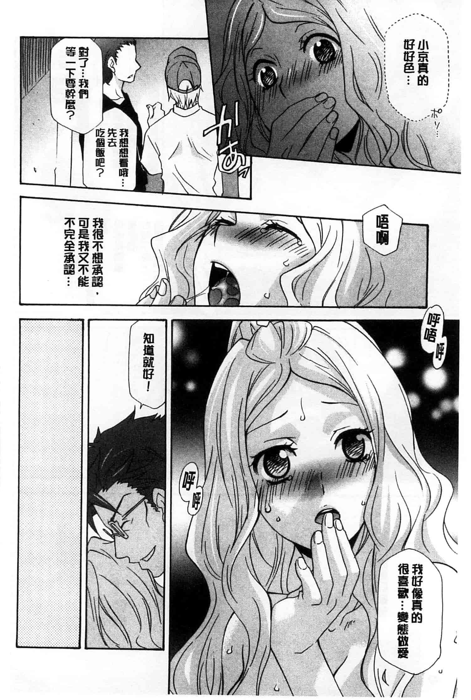 汉化版-[稲荷金蔵] おっさん、生でしてよ_第4集