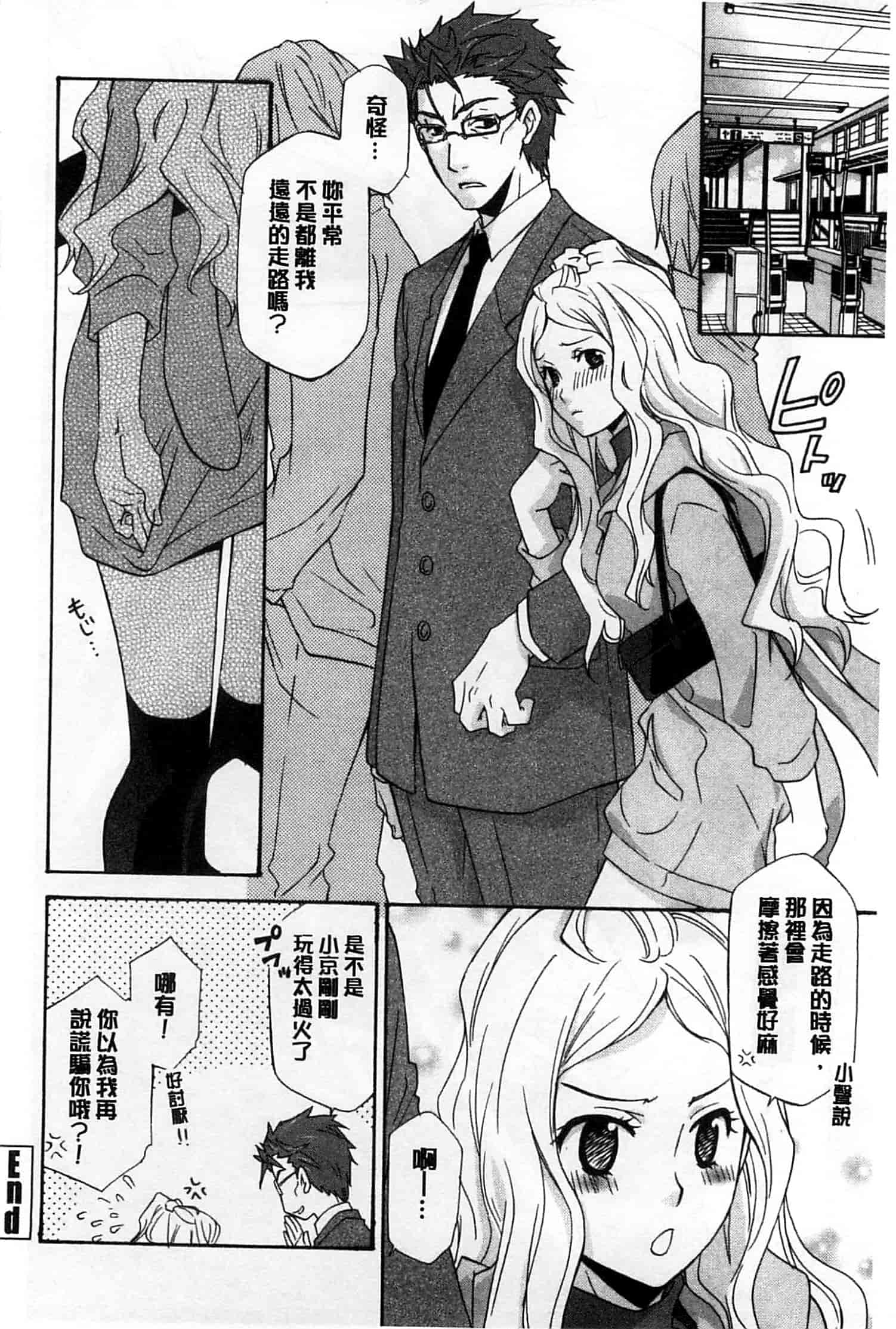 汉化版-[稲荷金蔵] おっさん、生でしてよ_第4集