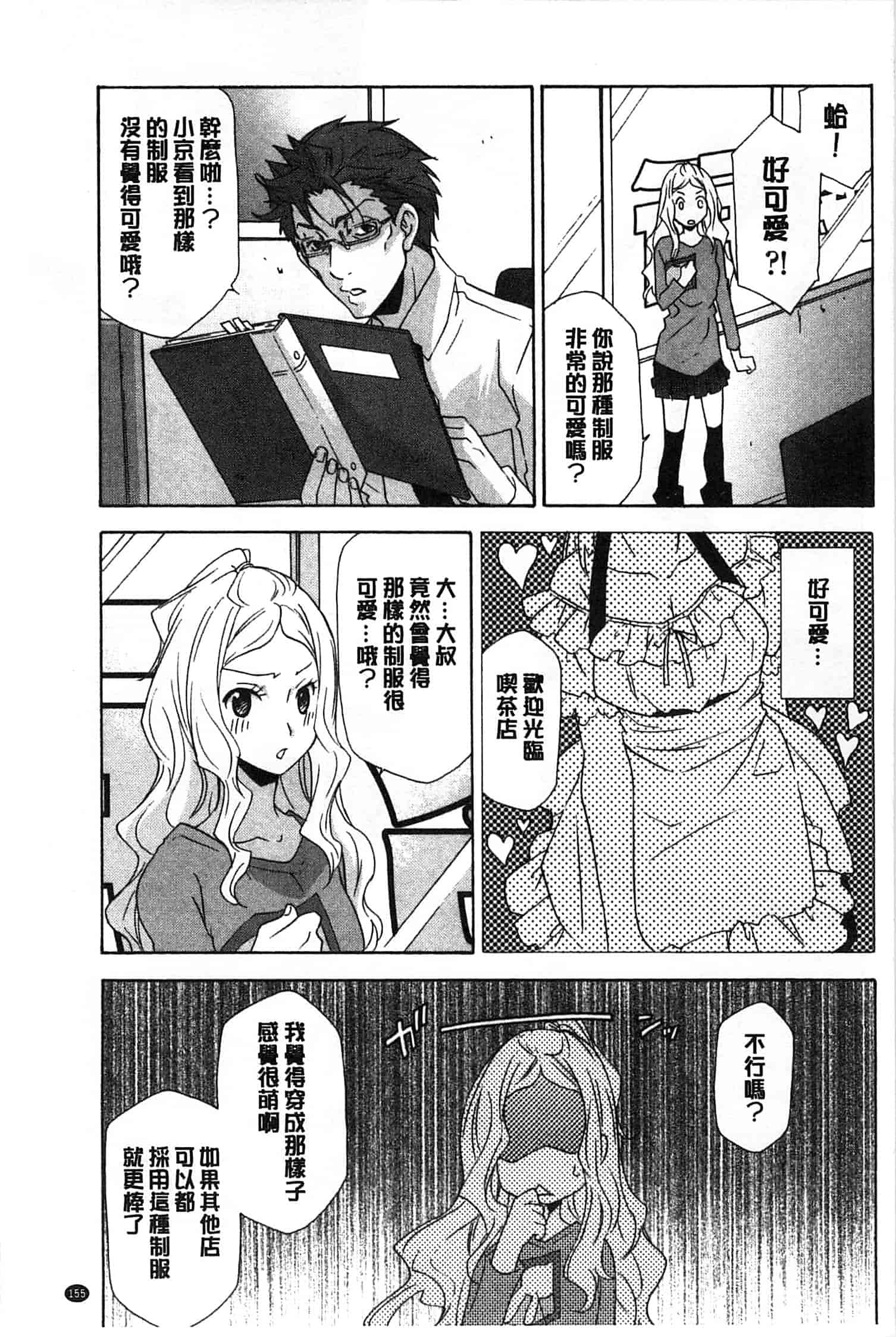 汉化版-[稲荷金蔵] おっさん、生でしてよ_第4集