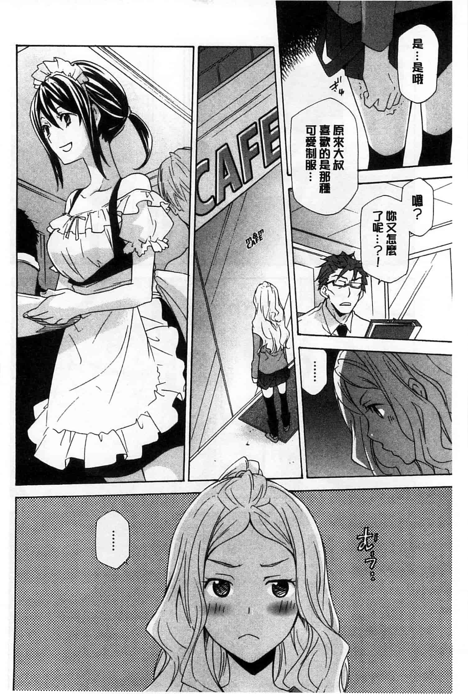 汉化版-[稲荷金蔵] おっさん、生でしてよ_第4集