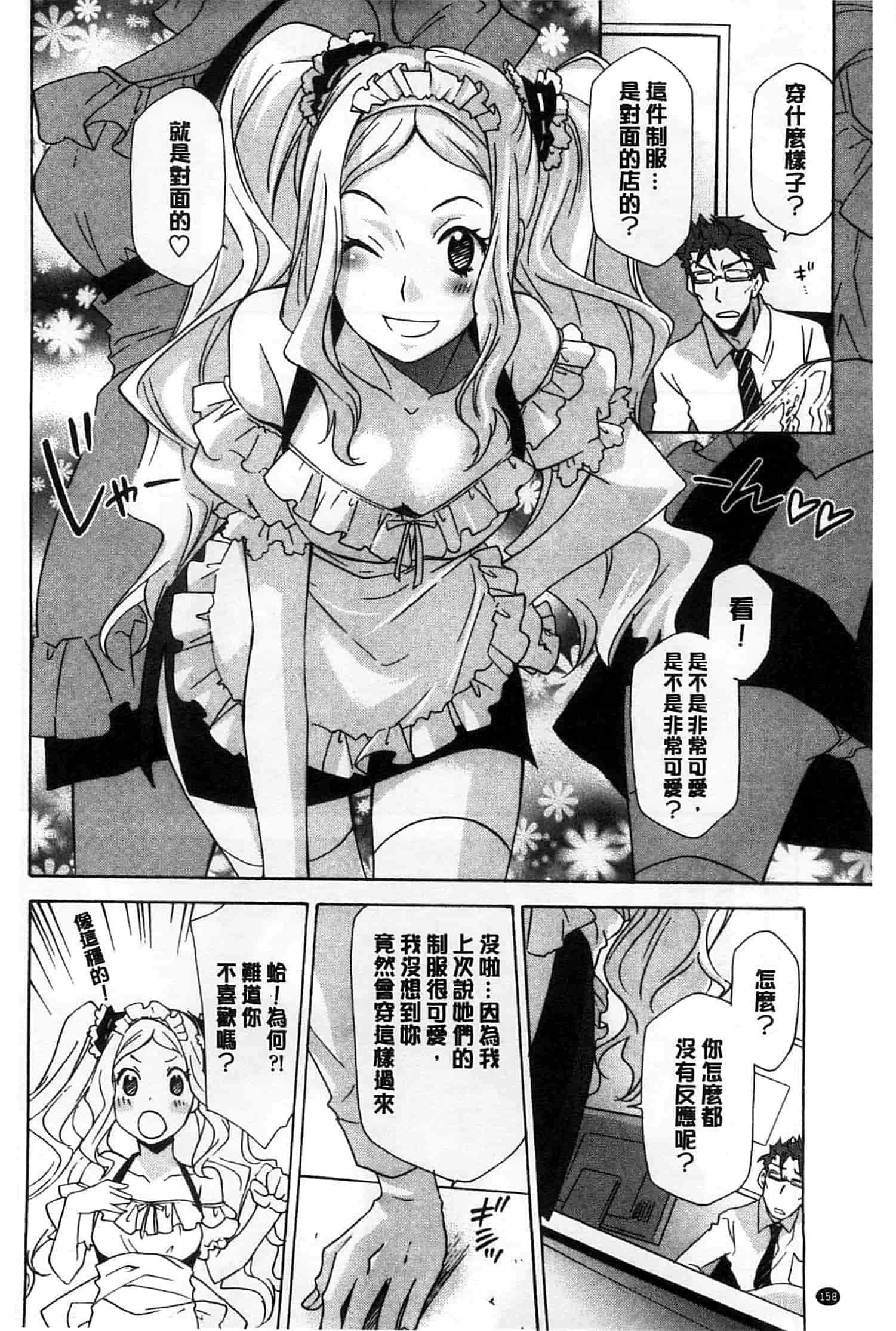 汉化版-[稲荷金蔵] おっさん、生でしてよ_第4集