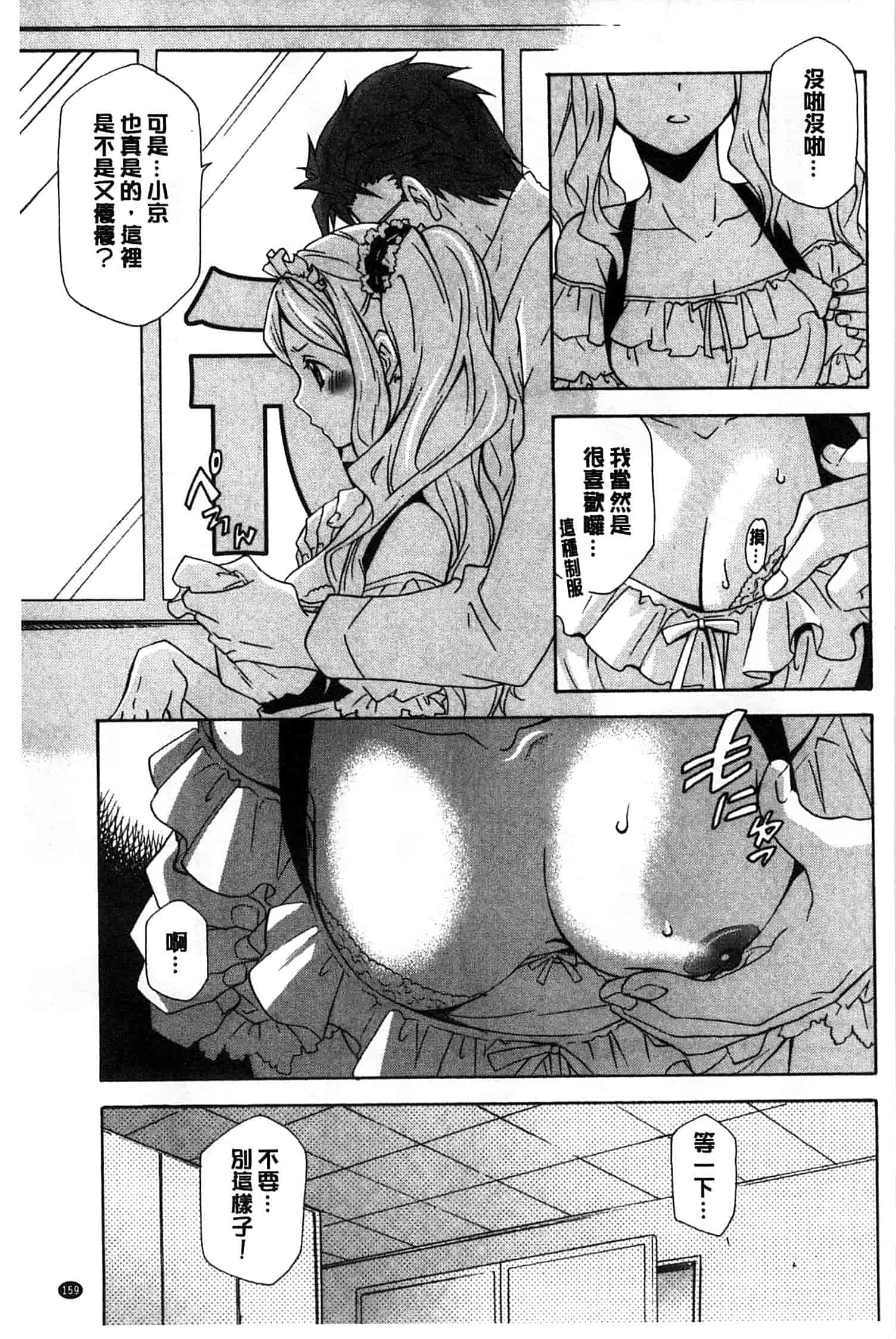 汉化版-[稲荷金蔵] おっさん、生でしてよ_第4集