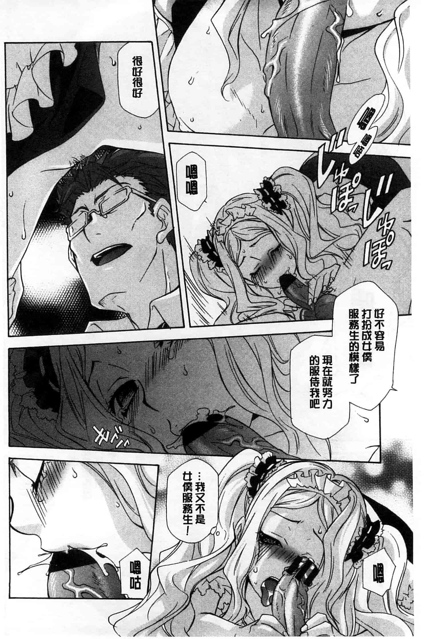 汉化版-[稲荷金蔵] おっさん、生でしてよ_第5集