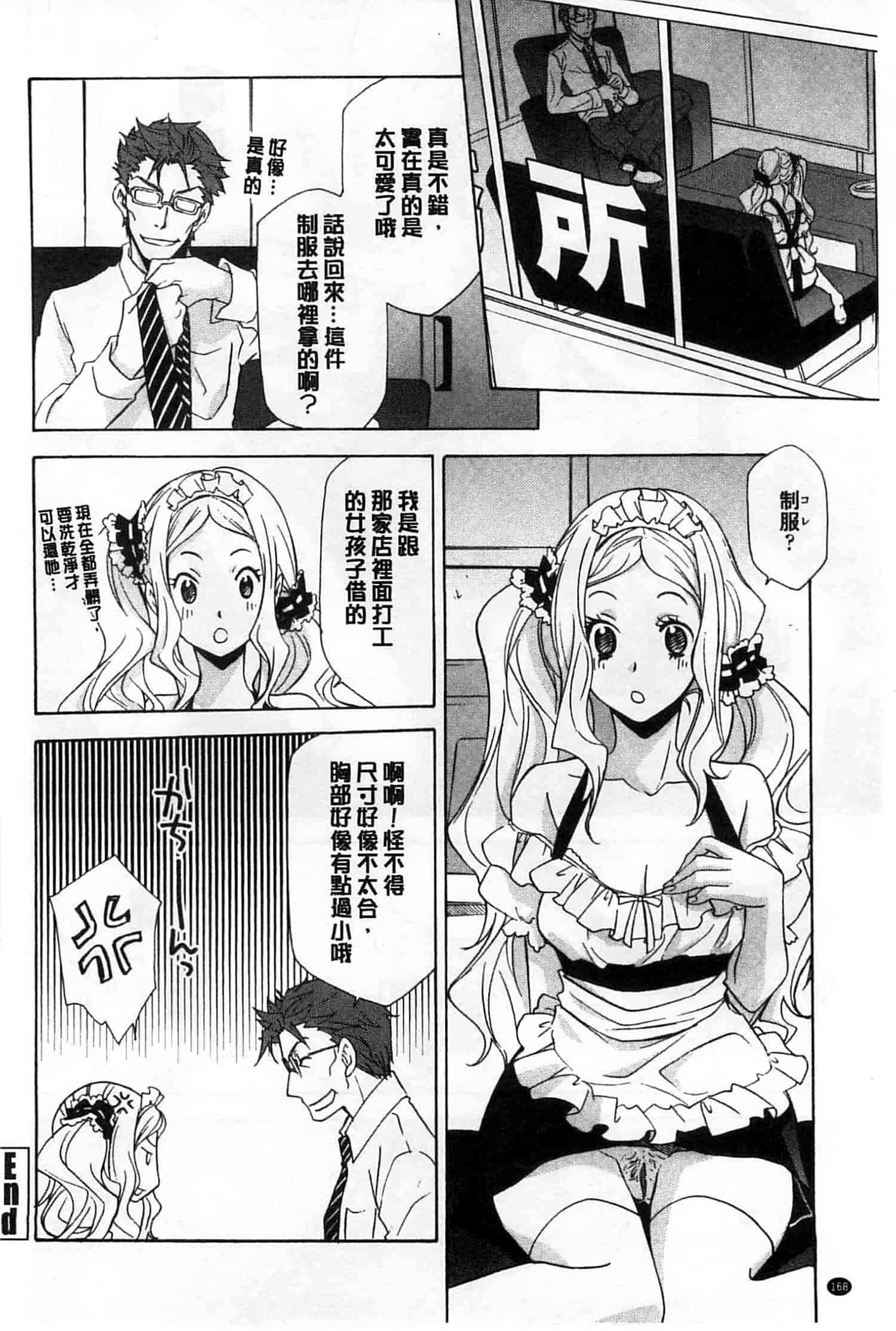 汉化版-[稲荷金蔵] おっさん、生でしてよ_第5集