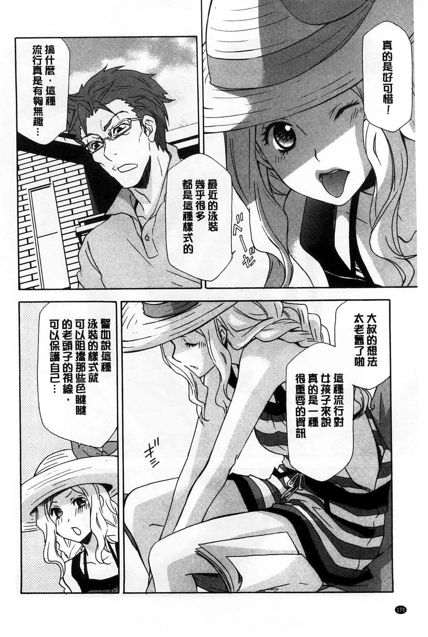 汉化版-[稲荷金蔵] おっさん、生でしてよ_第5集
