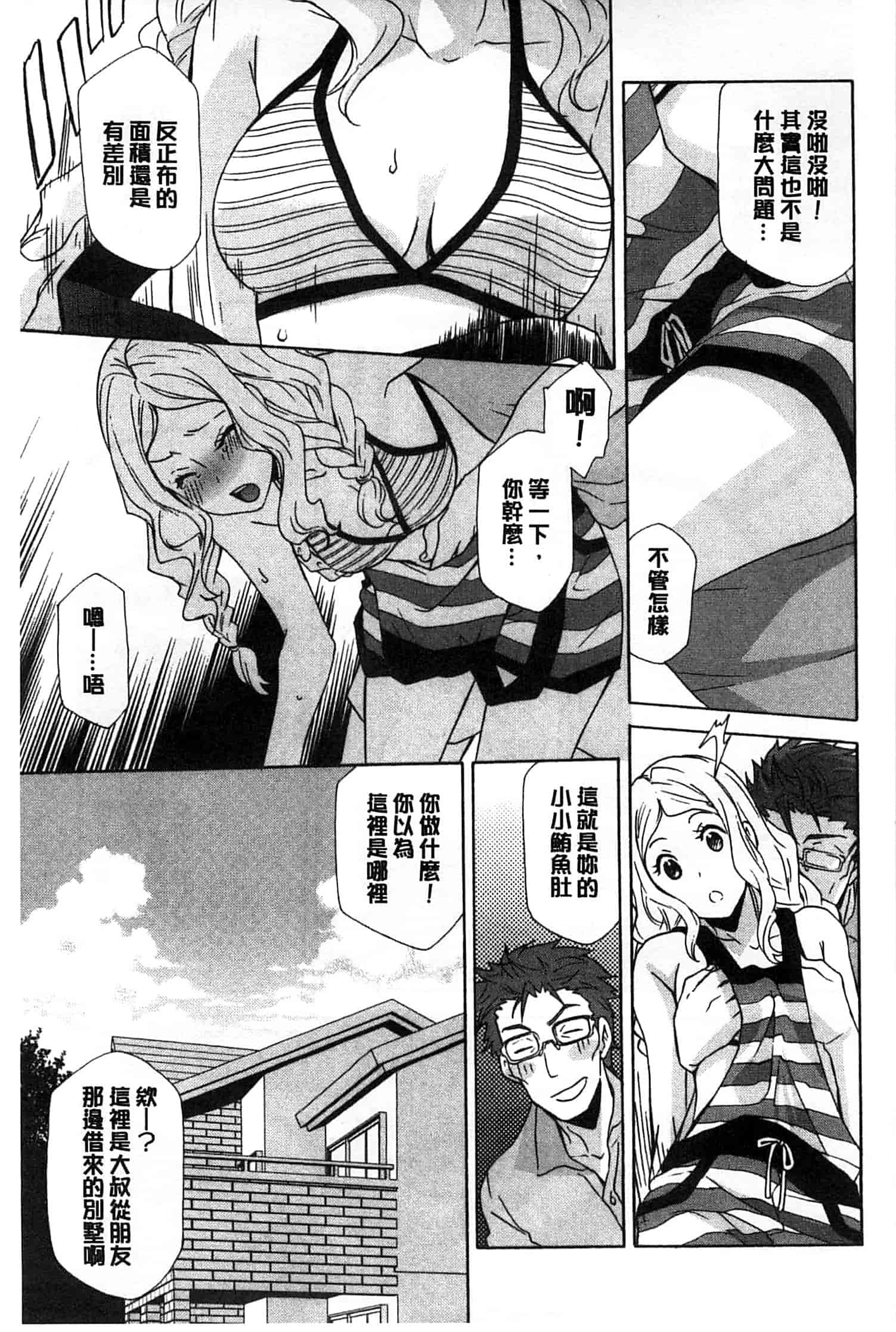汉化版-[稲荷金蔵] おっさん、生でしてよ_第5集