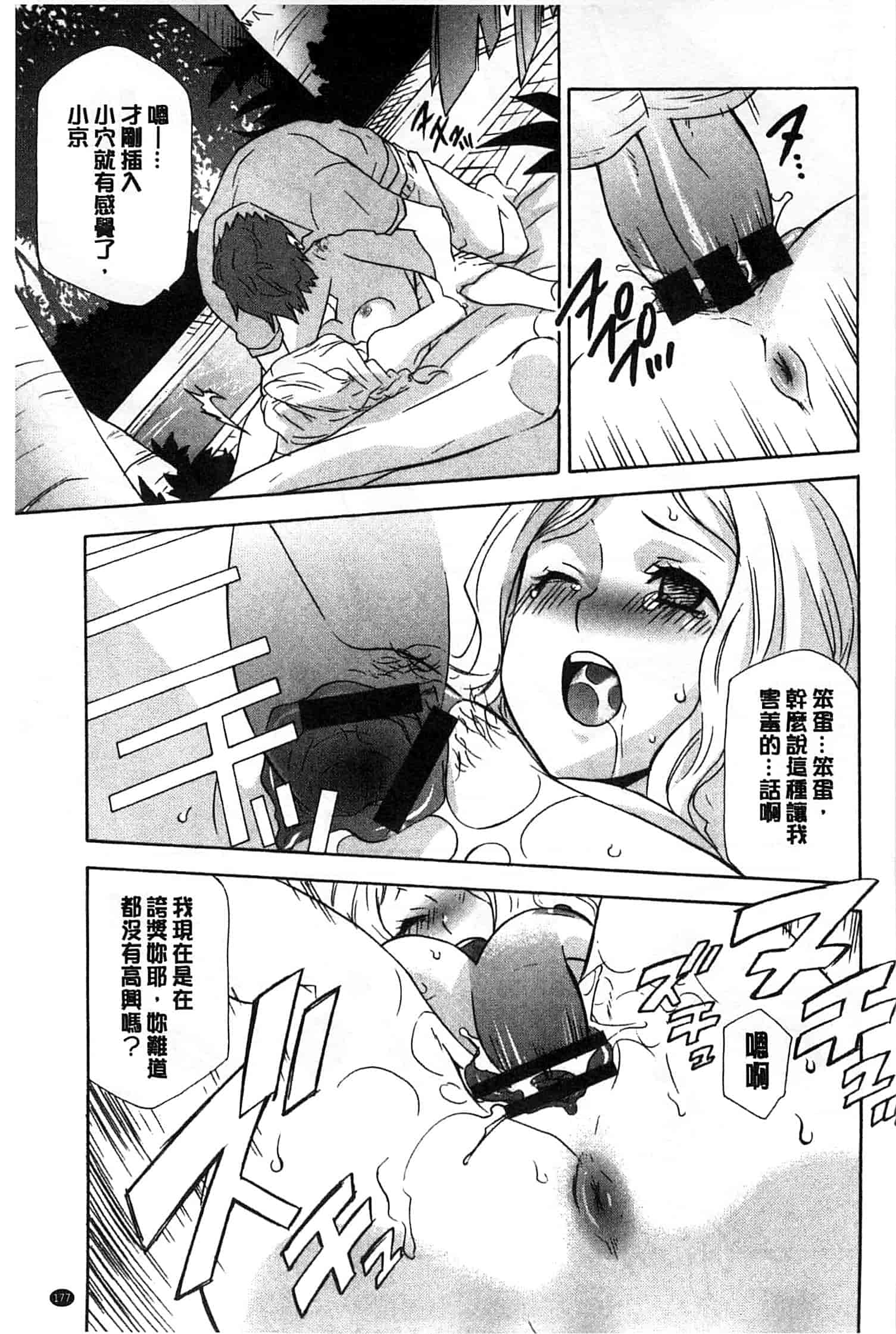 汉化版-[稲荷金蔵] おっさん、生でしてよ_第5集