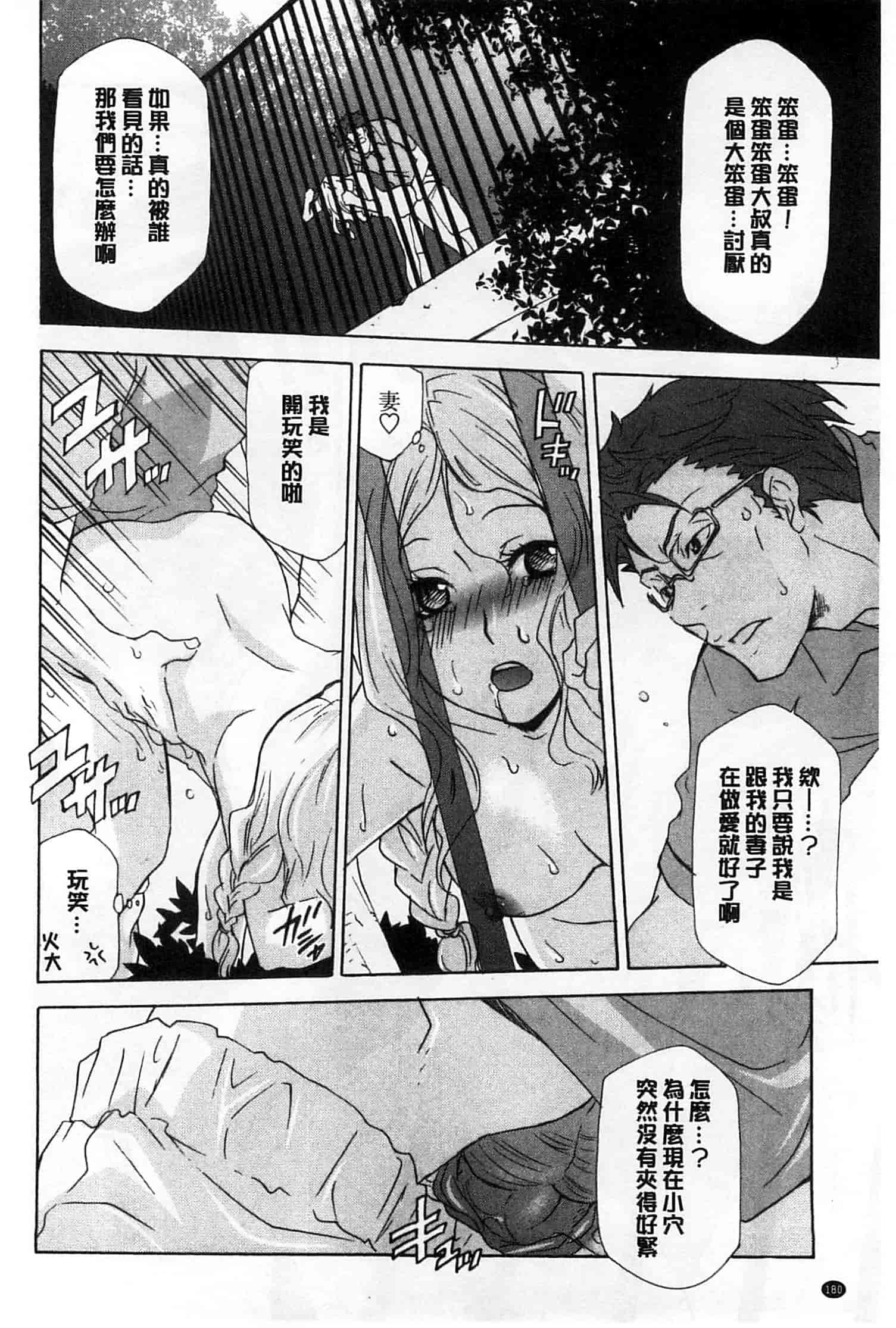 汉化版-[稲荷金蔵] おっさん、生でしてよ_第5集
