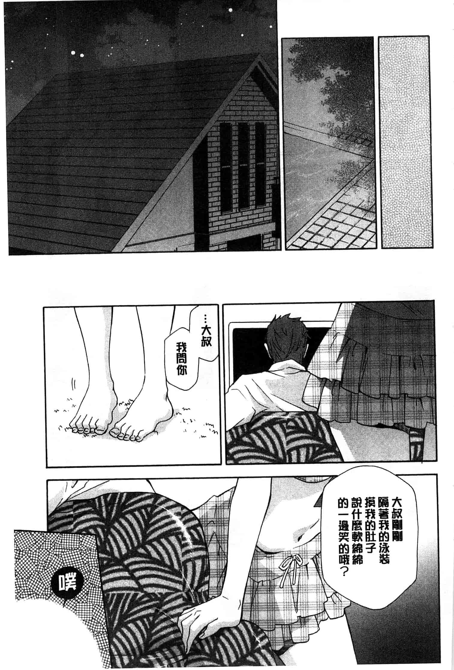 汉化版-[稲荷金蔵] おっさん、生でしてよ_第5集