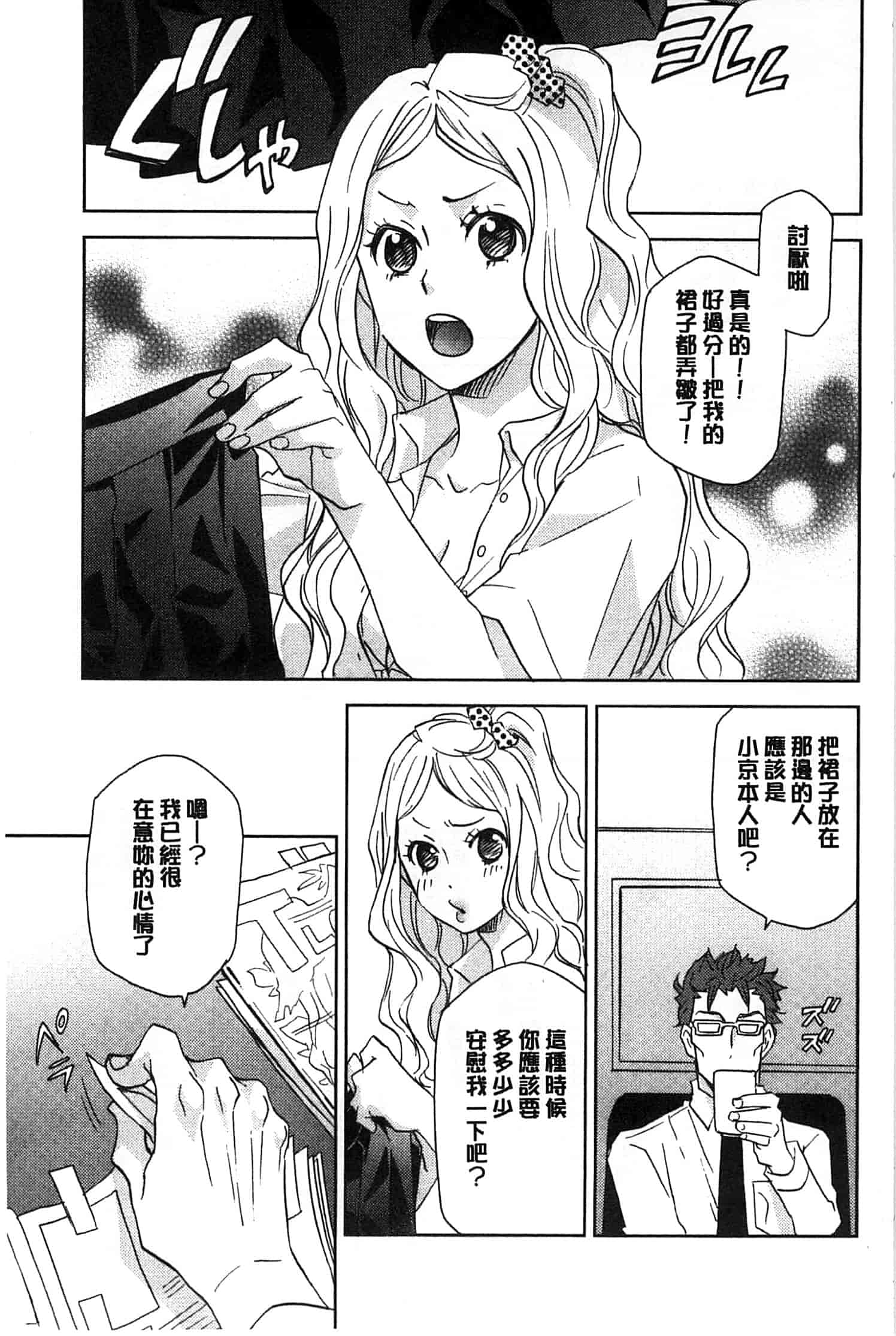 汉化版-[稲荷金蔵] おっさん、生でしてよ_第1集